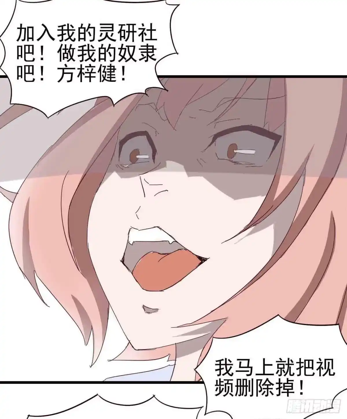 《恶灵调教女王》序章·恶梦般的女人（终） 第2页