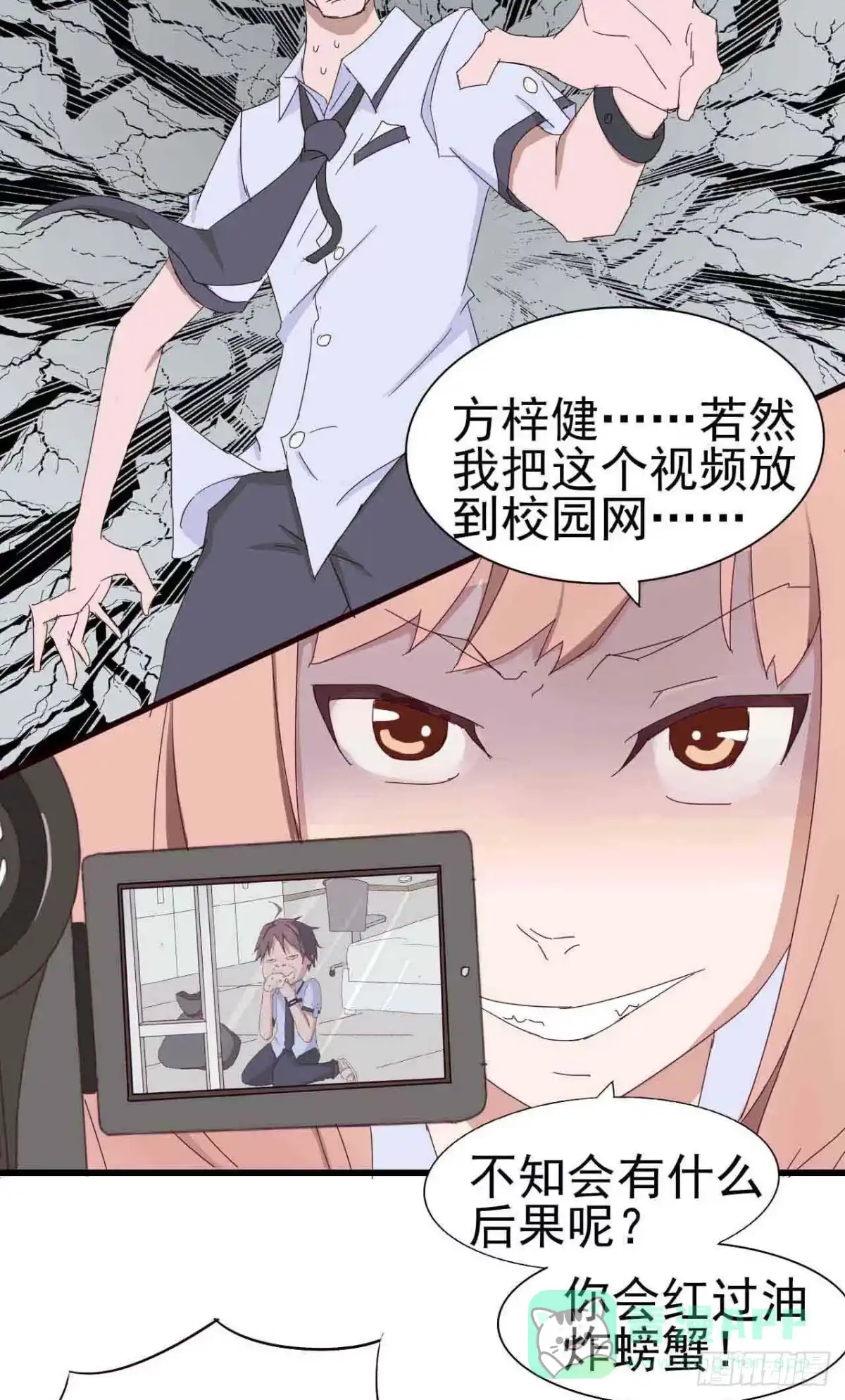 《恶灵调教女王》序章·恶梦般的女人（终） 第81页
