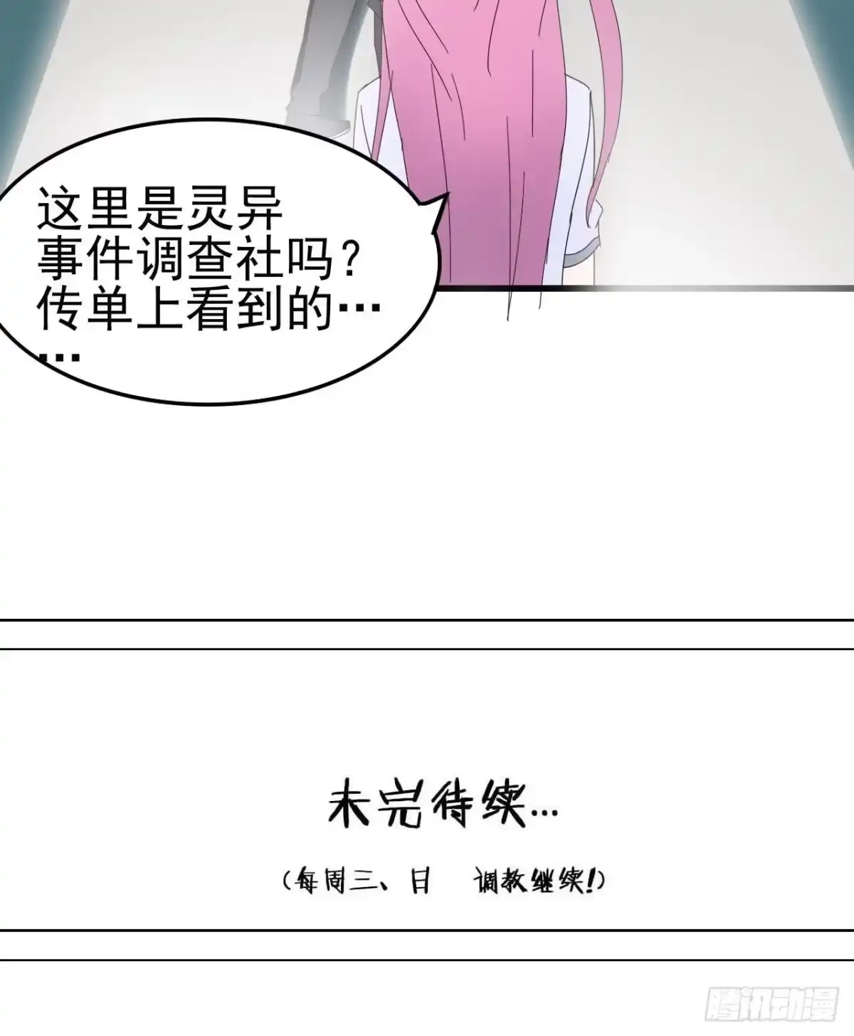 《恶灵调教女王》序章·恶梦般的女人（终） 第95页