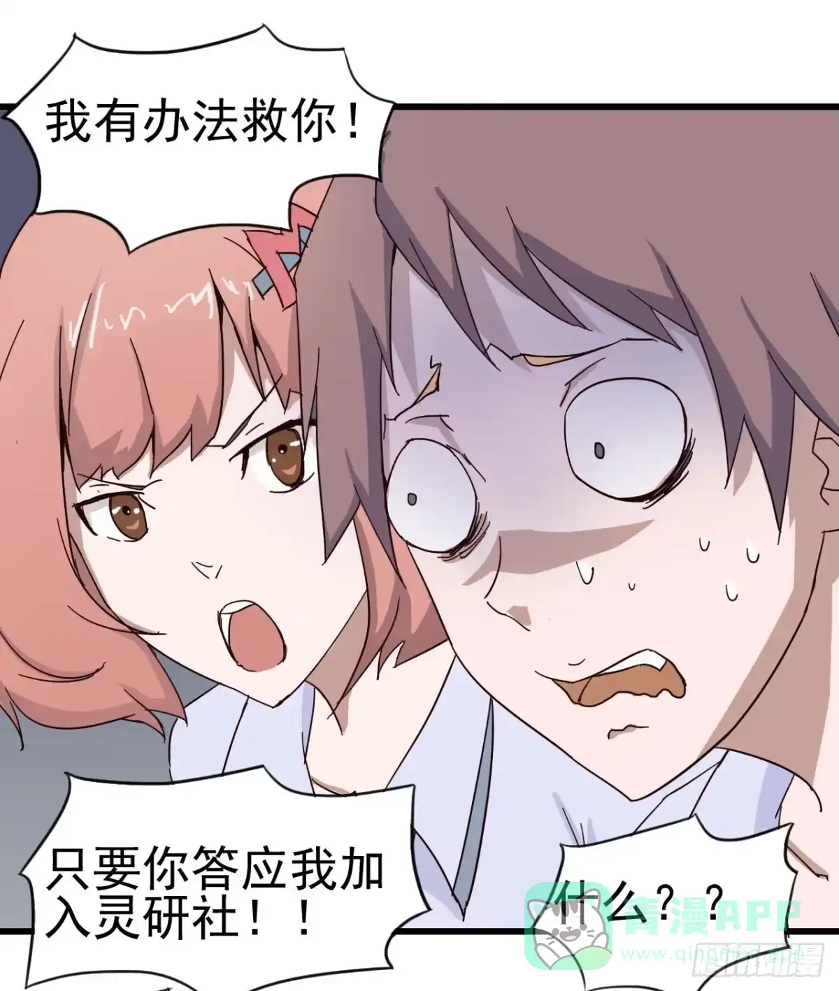 《恶灵调教女王》序章·恶梦般的女人（终） 第46页