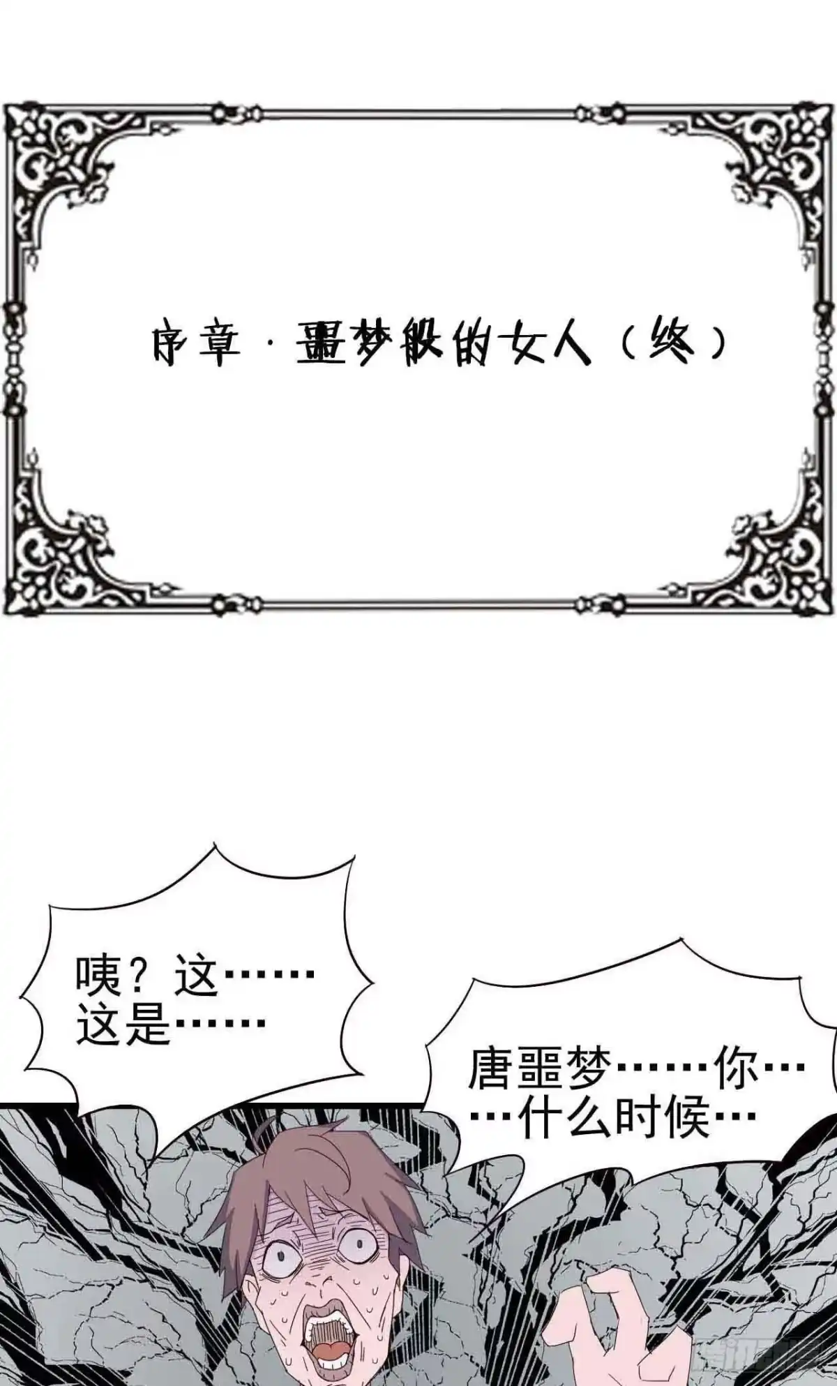 《恶灵调教女王》序章·恶梦般的女人（终） 第80页