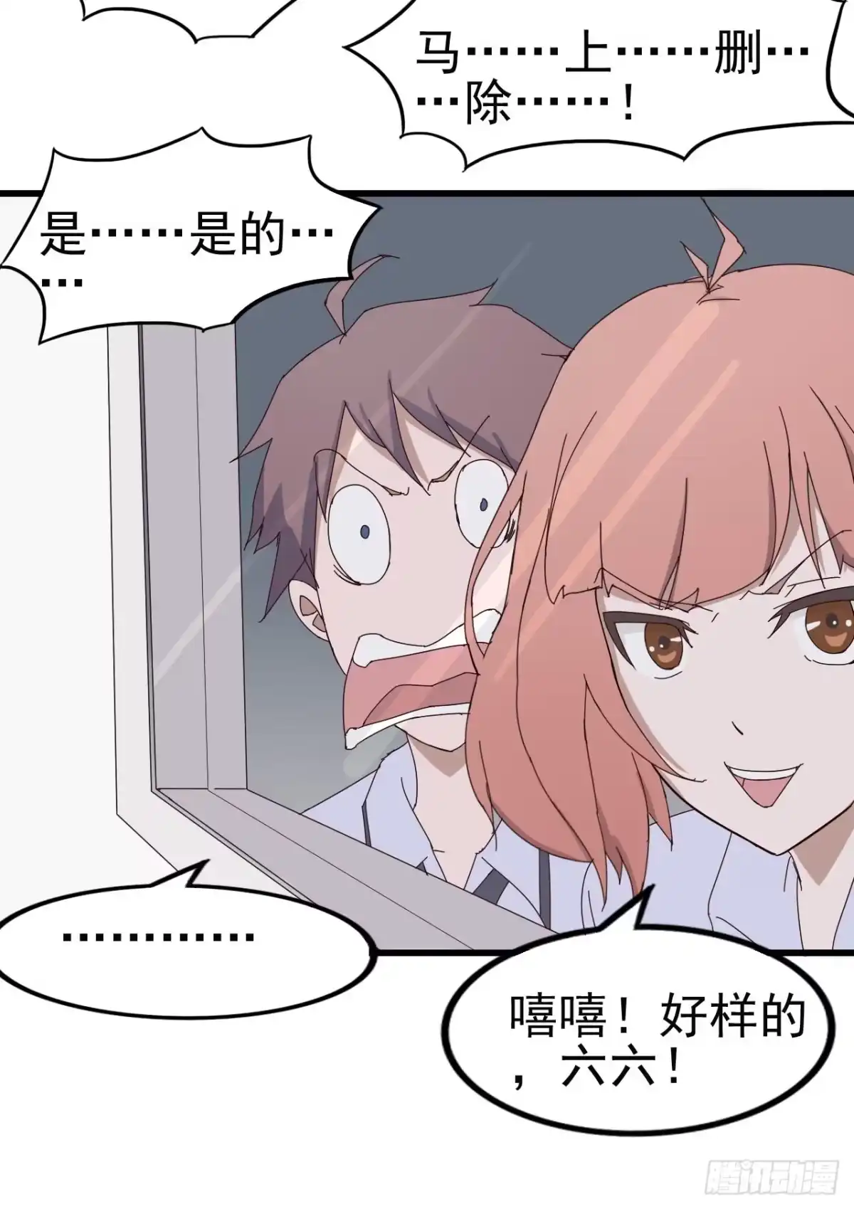 《恶灵调教女王》序章·恶梦般的女人（终） 第70页