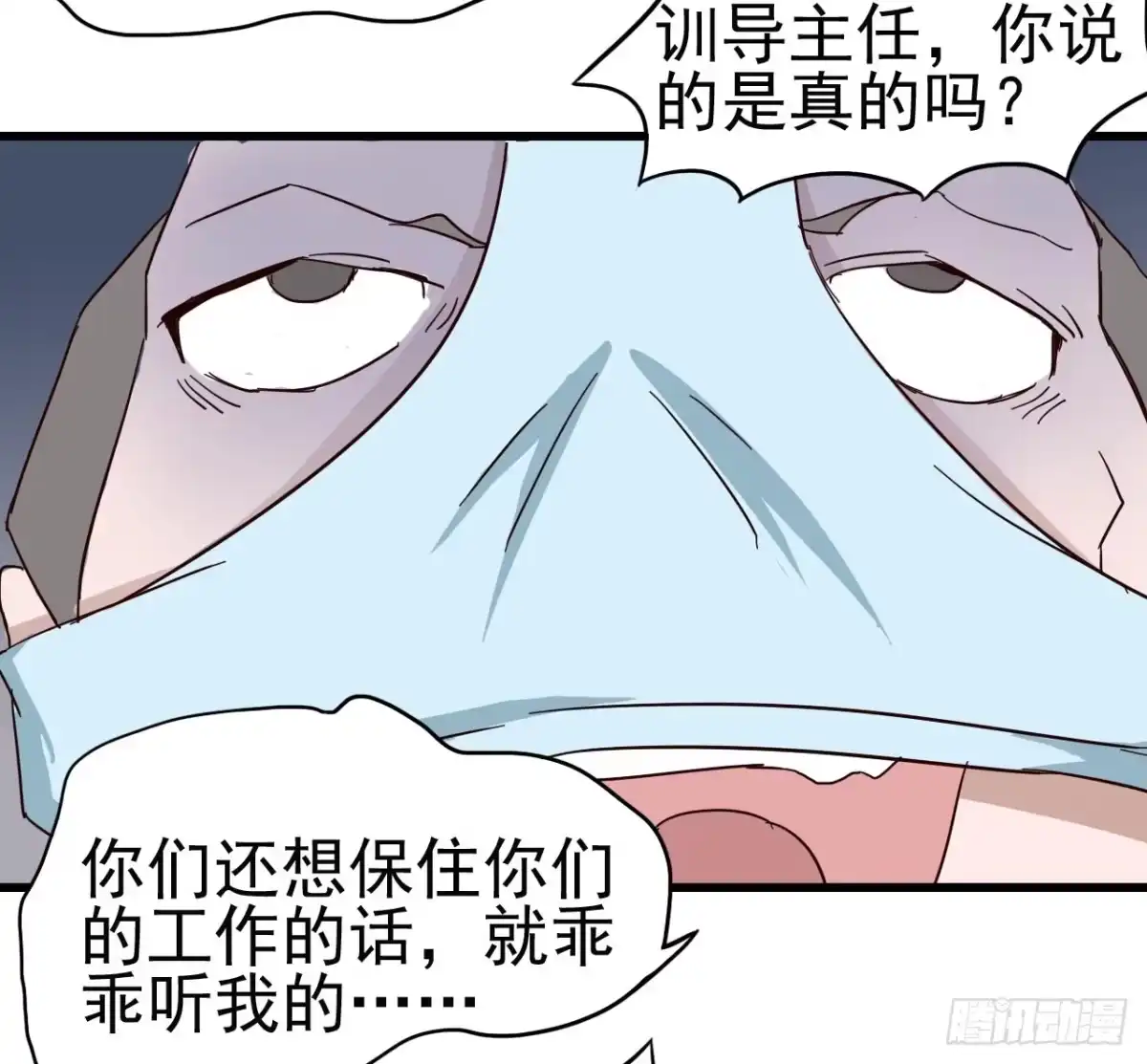 《恶灵调教女王》序章·恶梦般的女人（终） 第68页