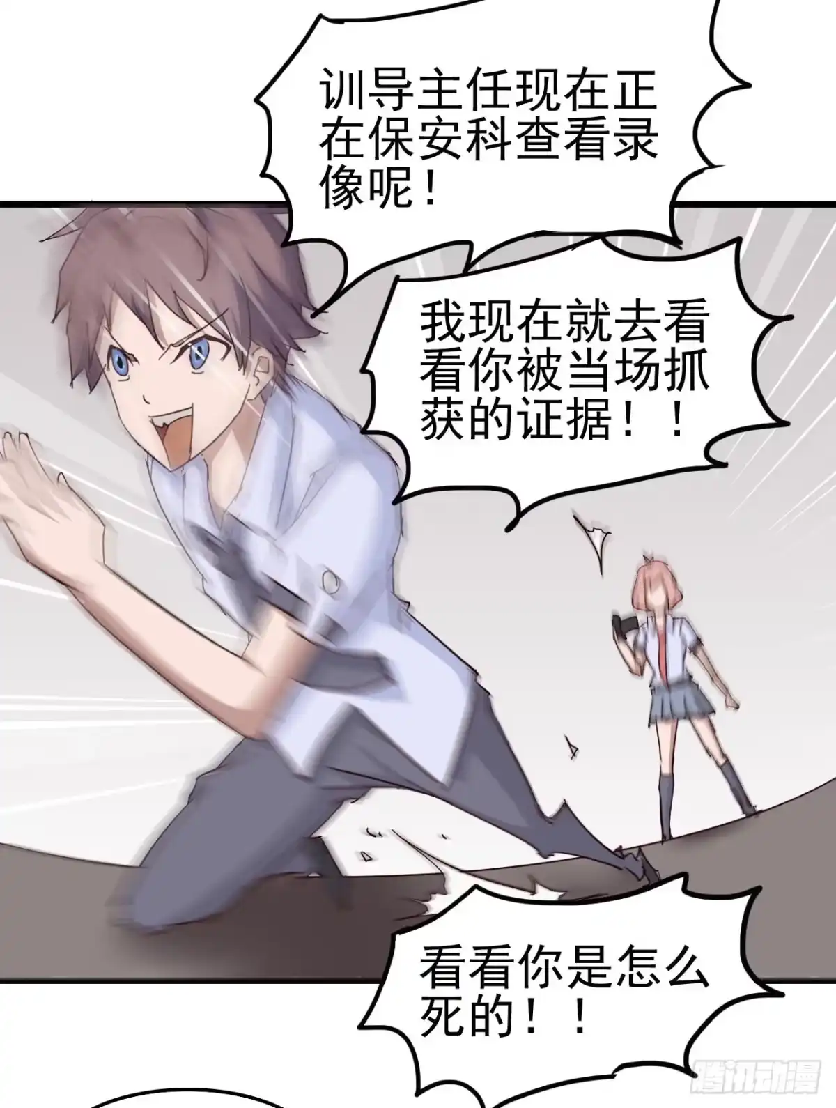 《恶灵调教女王》序章·恶梦般的女人（终） 第14页