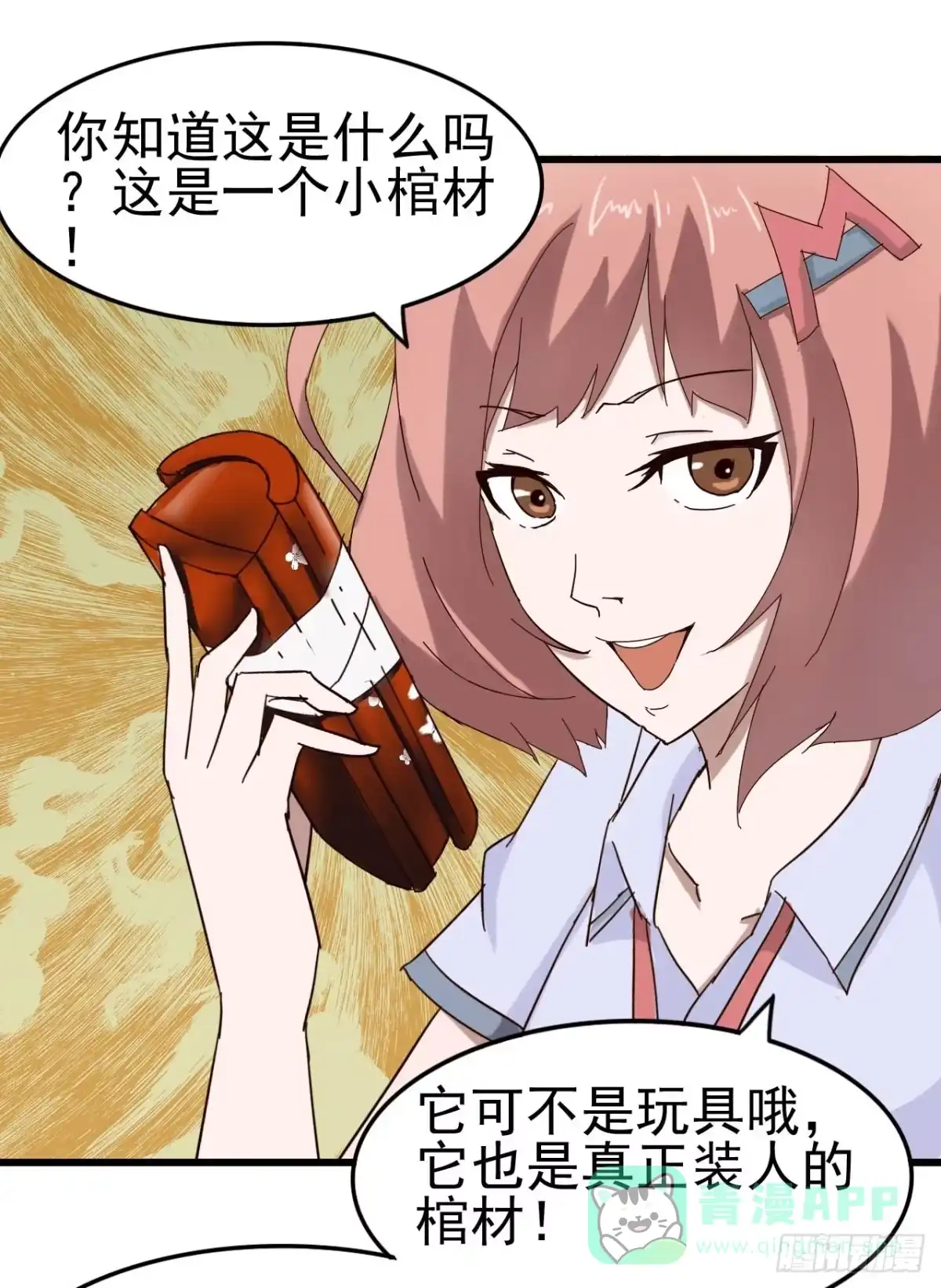 《恶灵调教女王》序章·恶梦般的女人（终） 第31页