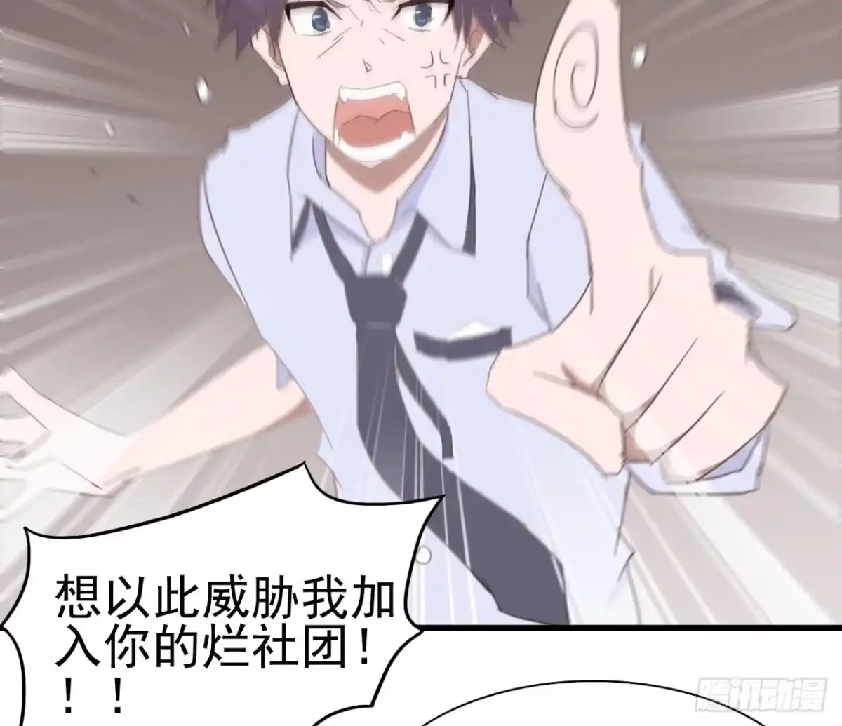 《恶灵调教女王》序章·恶梦般的女人（终） 第83页