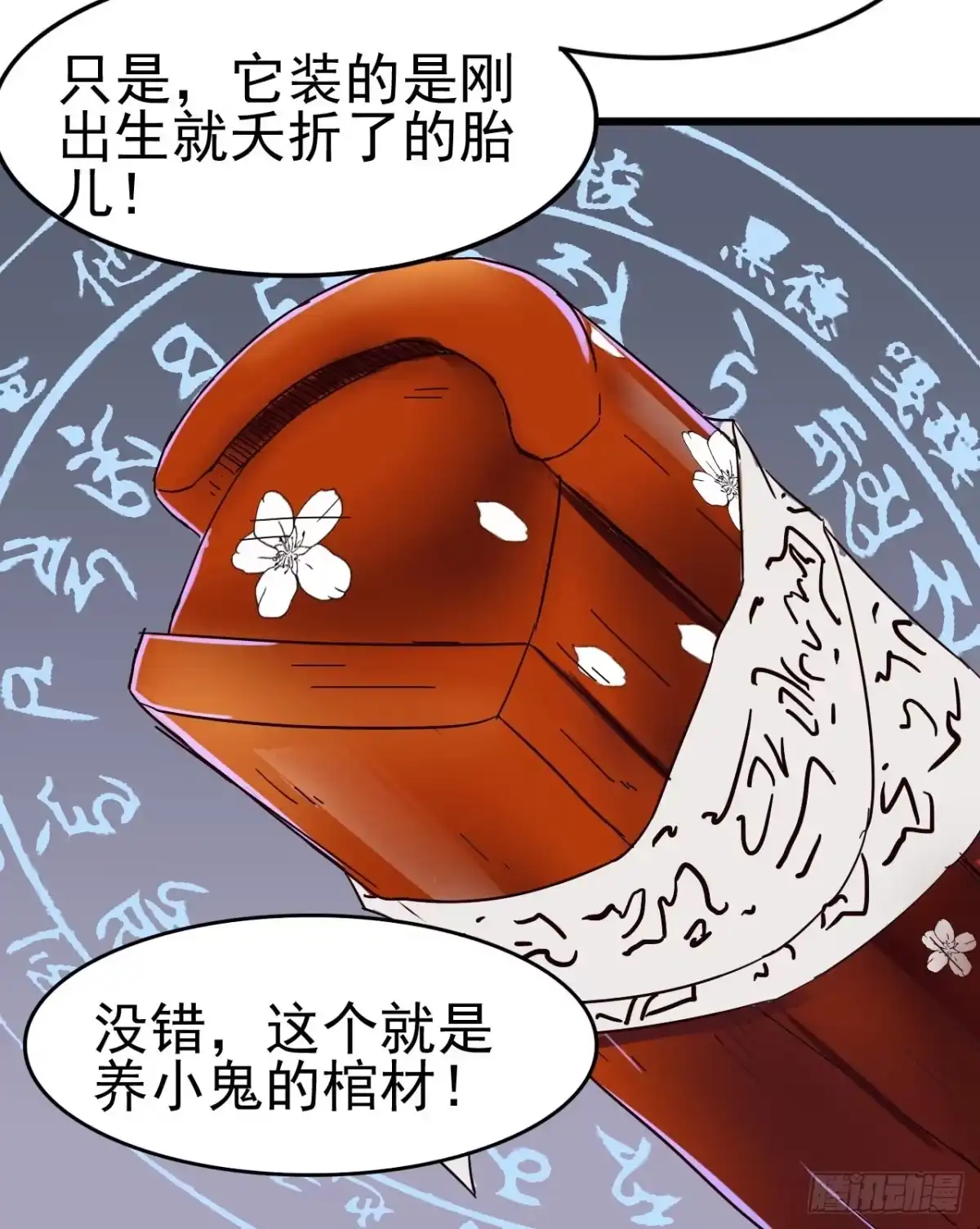 《恶灵调教女王》序章·恶梦般的女人（终） 第32页