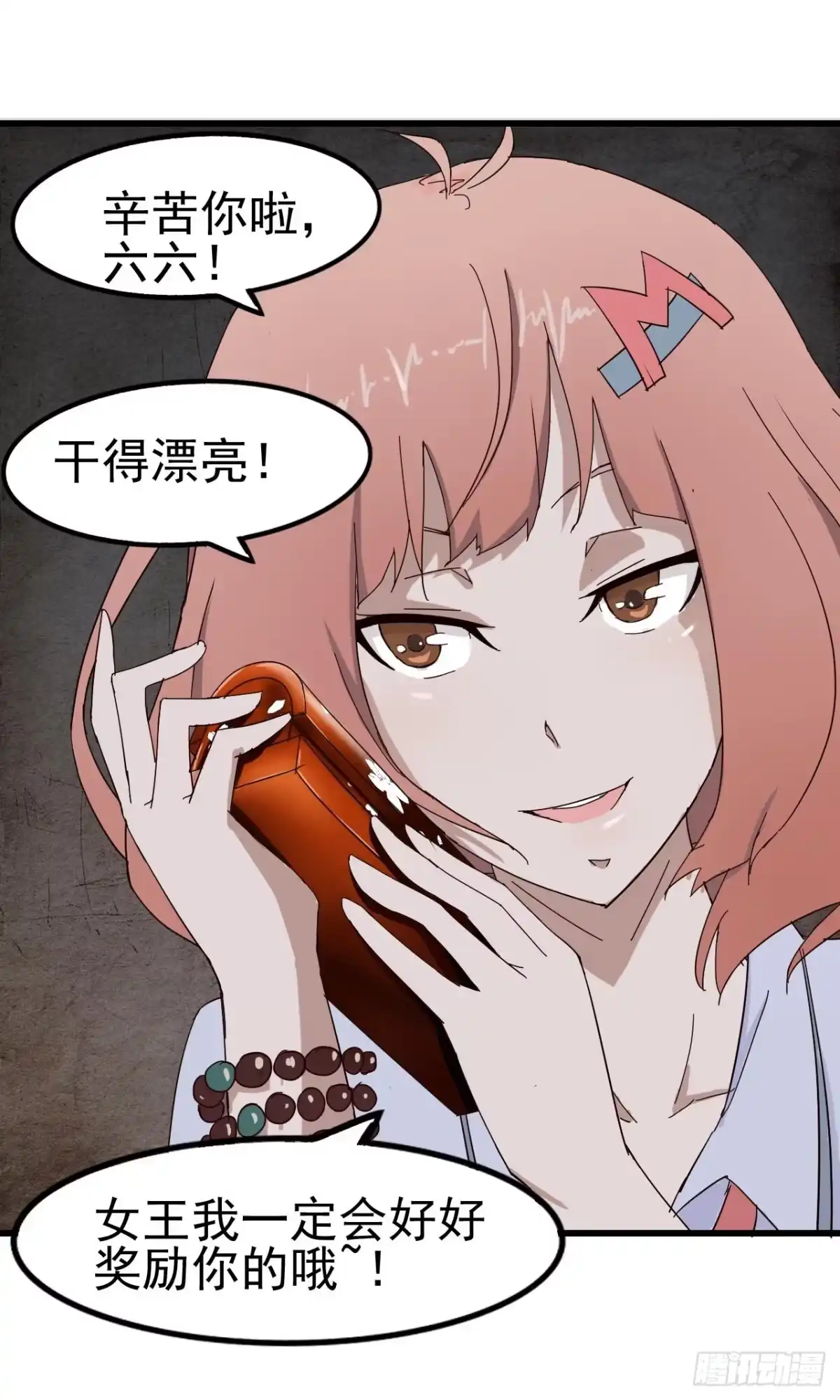 《恶灵调教女王》序章·恶梦般的女人（终） 第74页