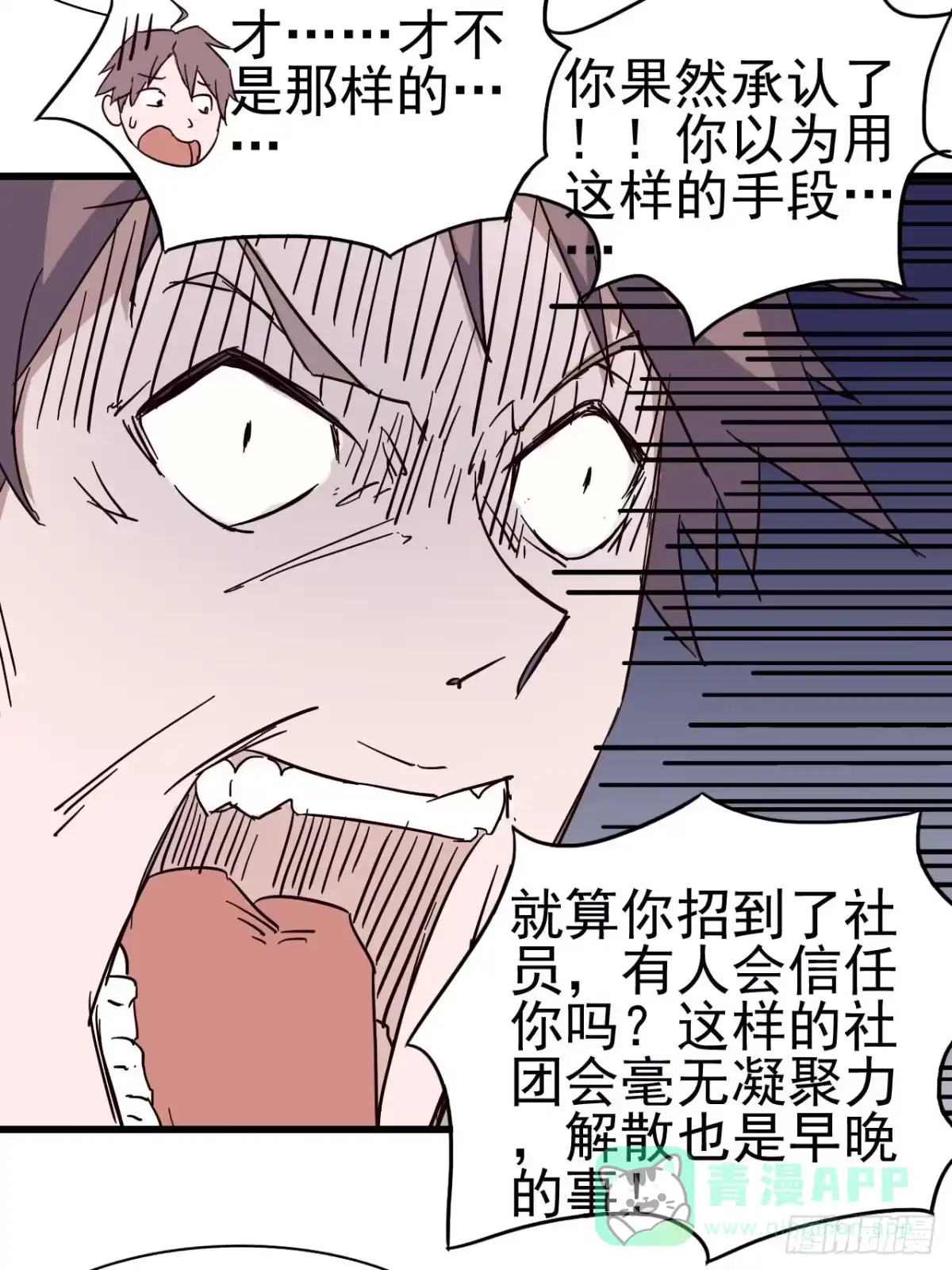 《恶灵调教女王》序章·恶梦般的女人（终） 第6页