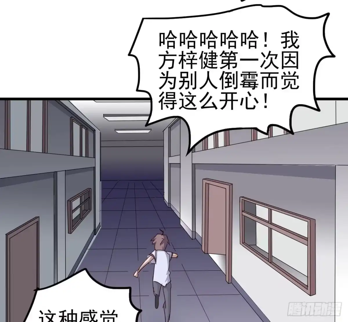 《恶灵调教女王》序章·恶梦般的女人（终） 第84页