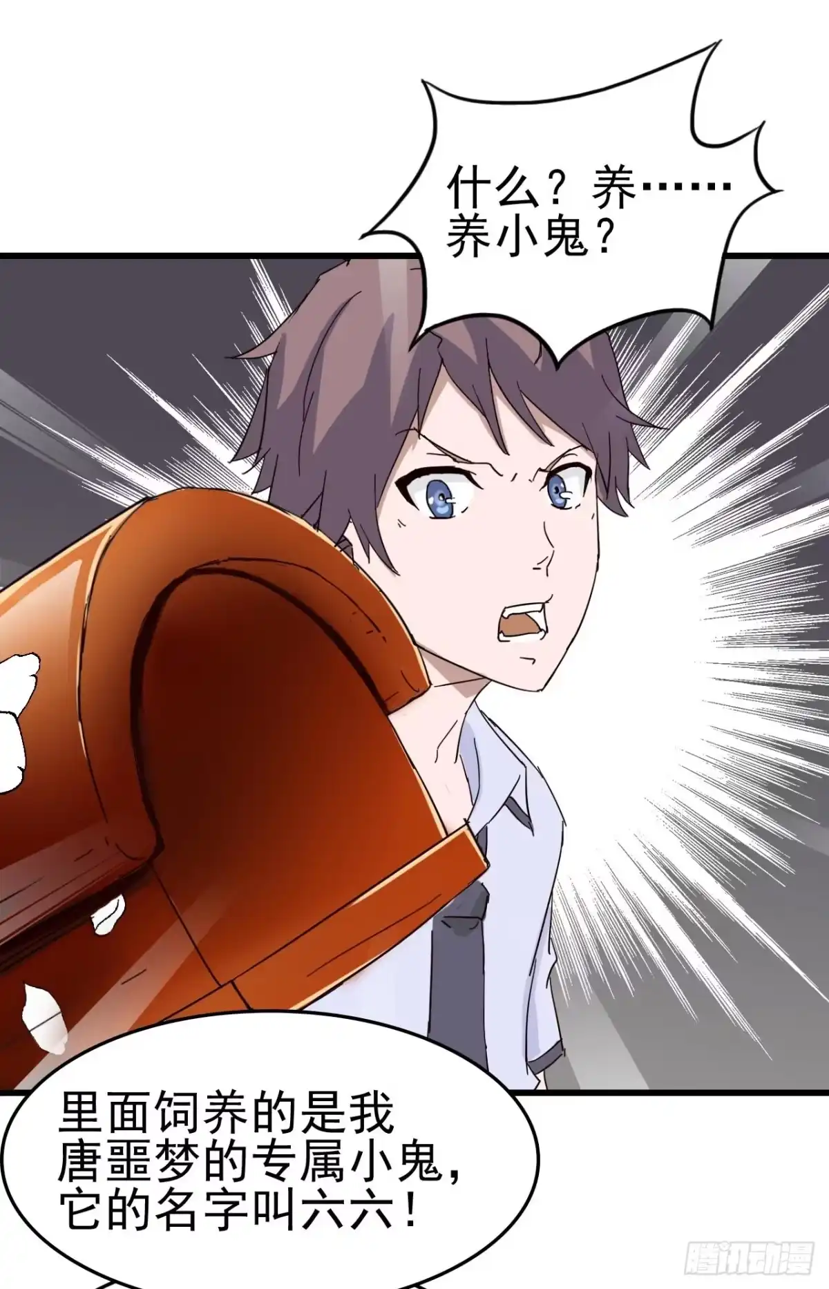 《恶灵调教女王》序章·恶梦般的女人（终） 第33页