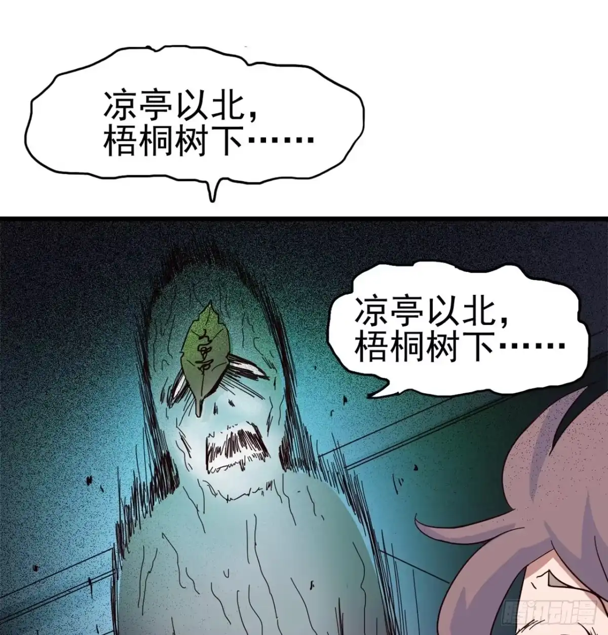 《恶灵调教女王》Part7·疯狂的六六之卷（二） 第47页