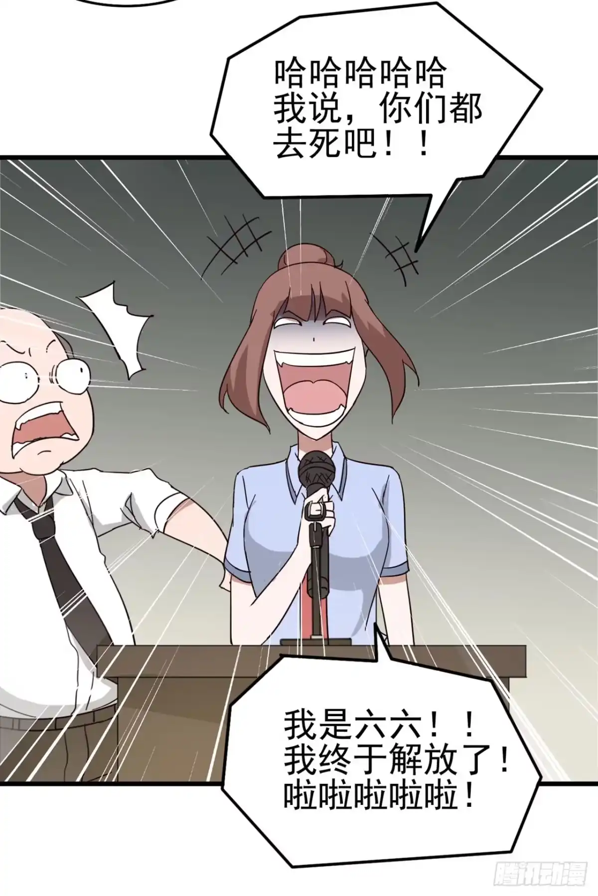 《恶灵调教女王》Part7·疯狂的六六之卷（二） 第20页