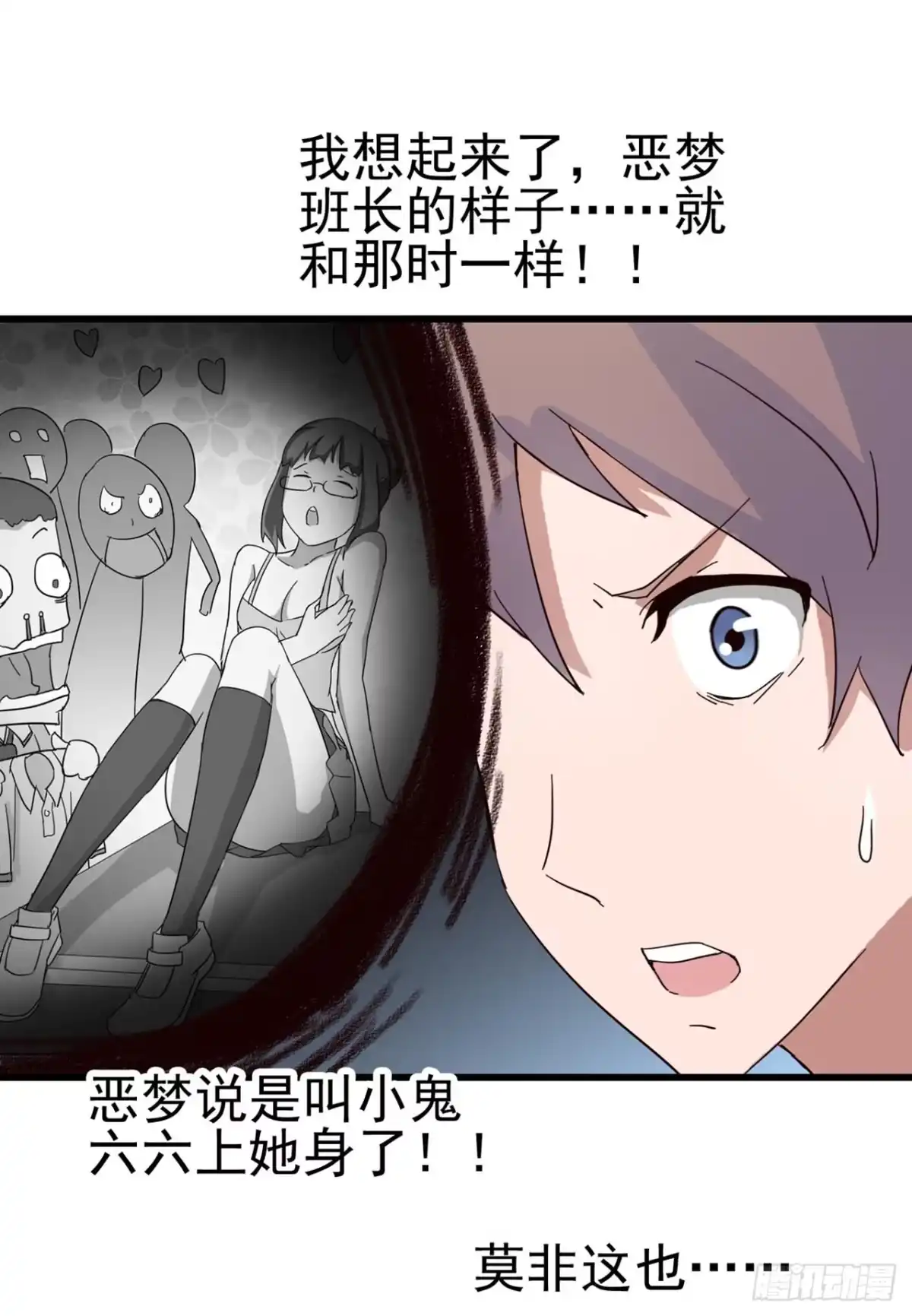 《恶灵调教女王》Part7·疯狂的六六之卷（二） 第25页