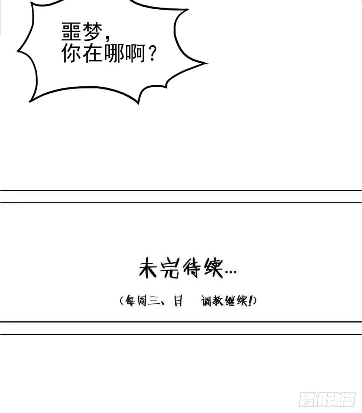 《恶灵调教女王》Part7·疯狂的六六之卷（二） 第70页