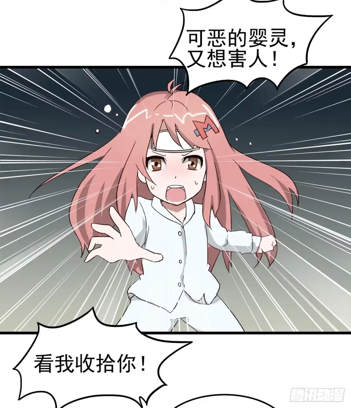 《恶灵调教女王》Part7·疯狂的六六之卷（三） 第25页