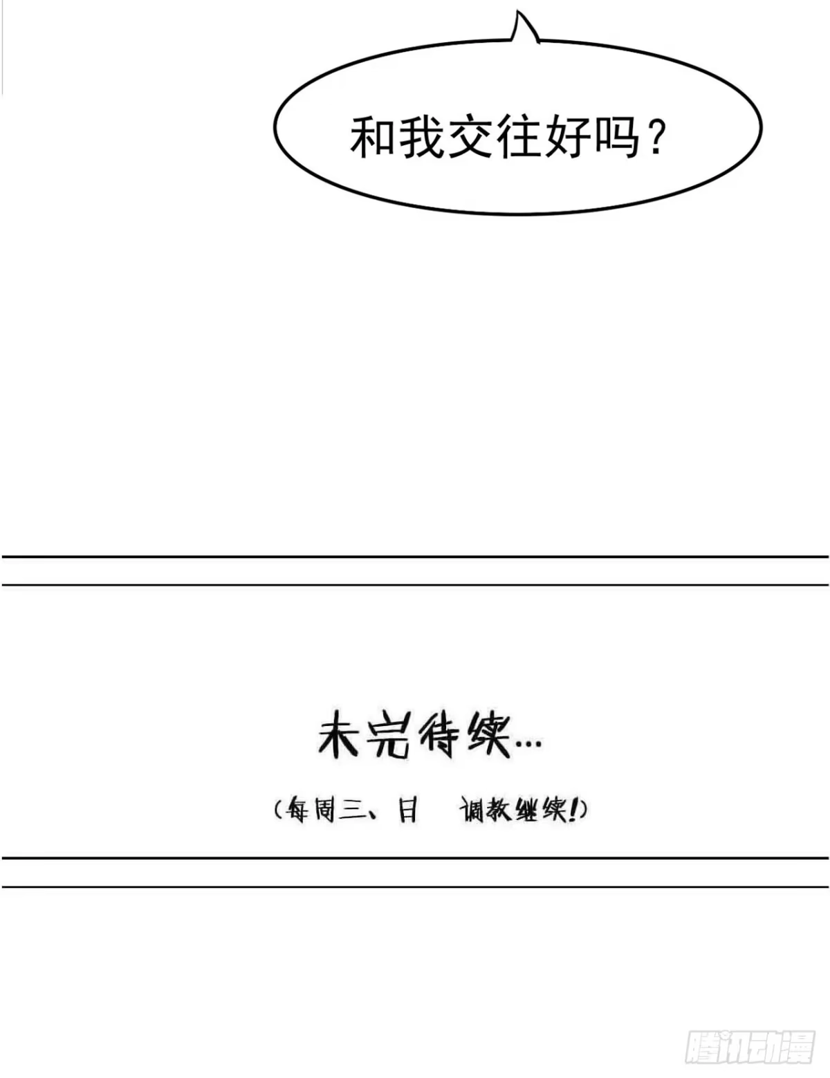 《恶灵调教女王》Part7·疯狂的六六之卷（三） 第67页