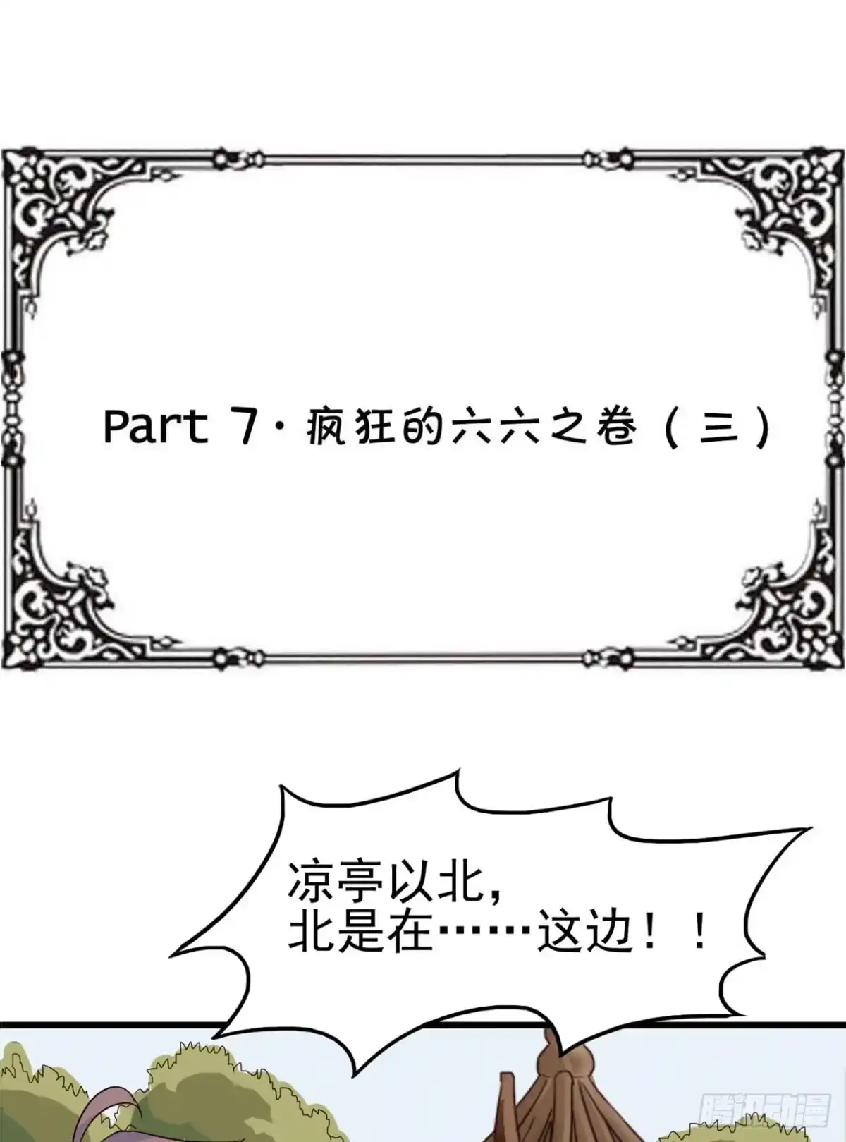 《恶灵调教女王》Part7·疯狂的六六之卷（三） 第40页