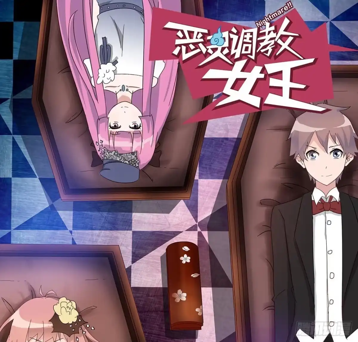 《恶灵调教女王》Part7·疯狂的六六之卷（四） 第43页