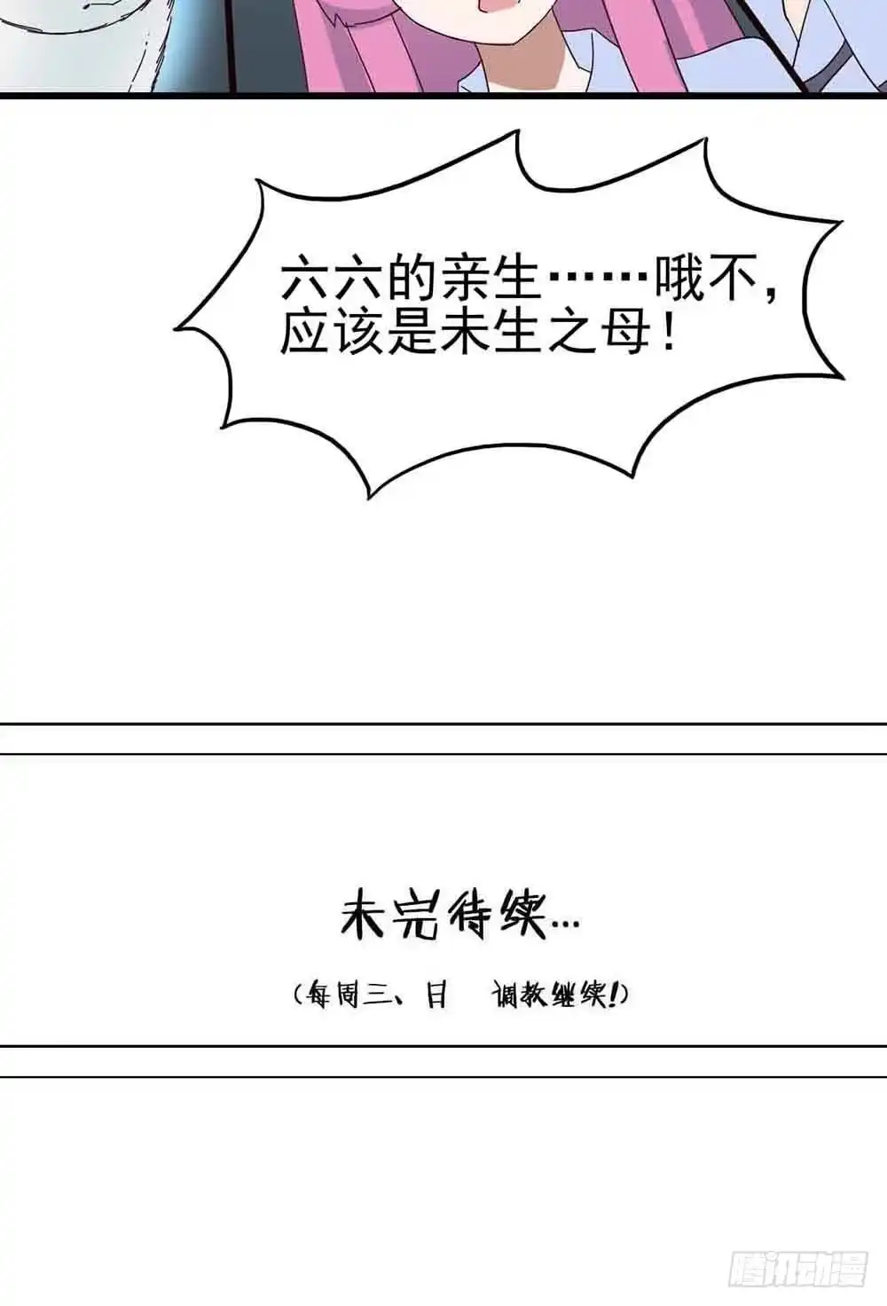 《恶灵调教女王》Part7·疯狂的六六之卷（五） 第69页
