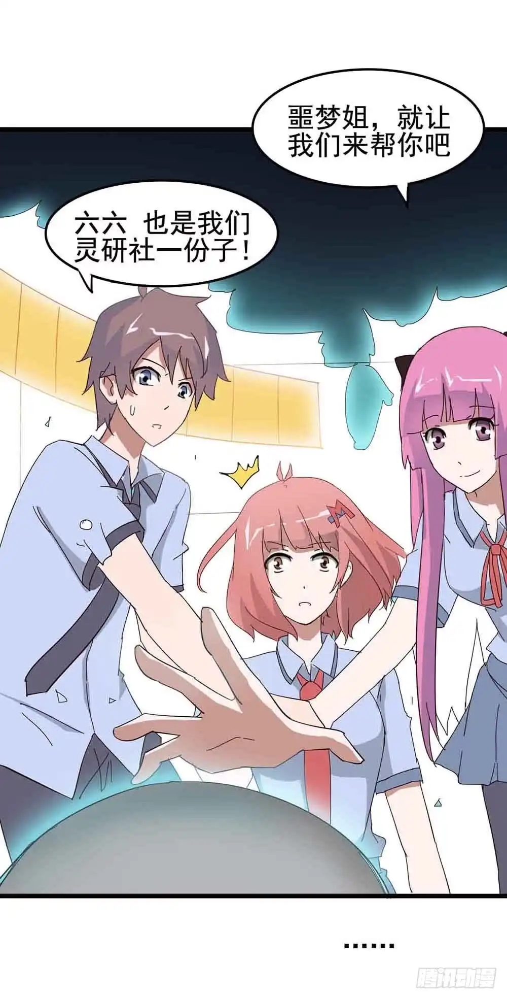 《恶灵调教女王》Part7·疯狂的六六之卷（五） 第37页