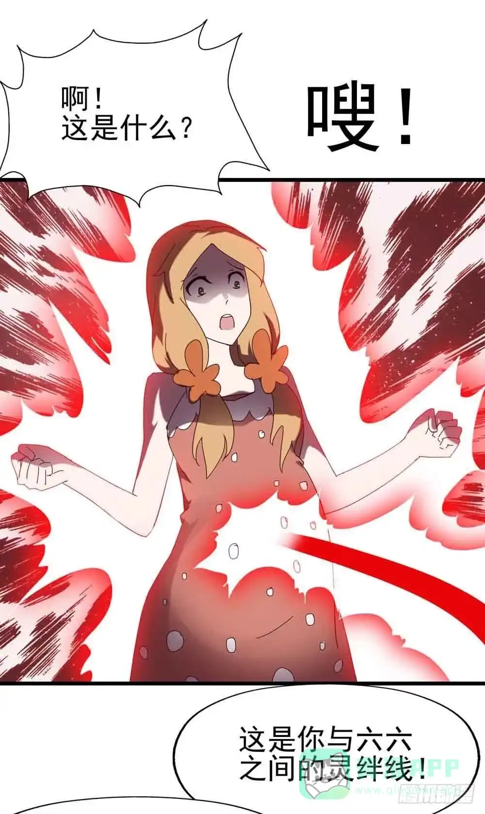 《恶灵调教女王》Part7·疯狂的六六之卷（终） 第11页