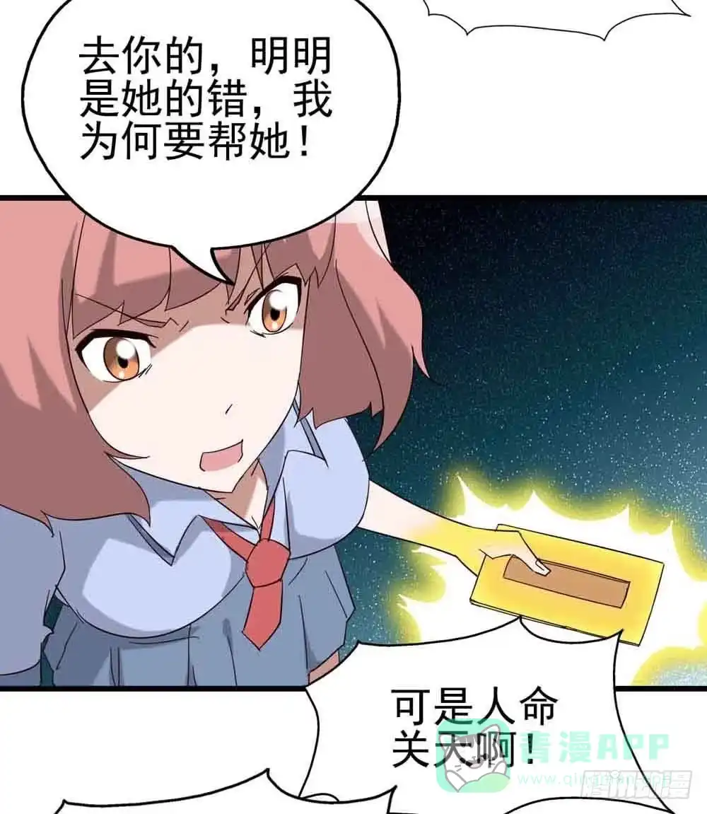 《恶灵调教女王》Part7·疯狂的六六之卷（终） 第36页