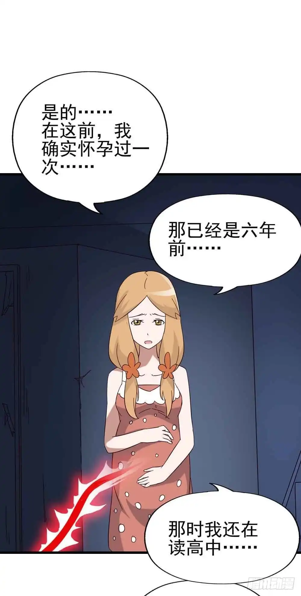 《恶灵调教女王》Part7·疯狂的六六之卷（终） 第15页