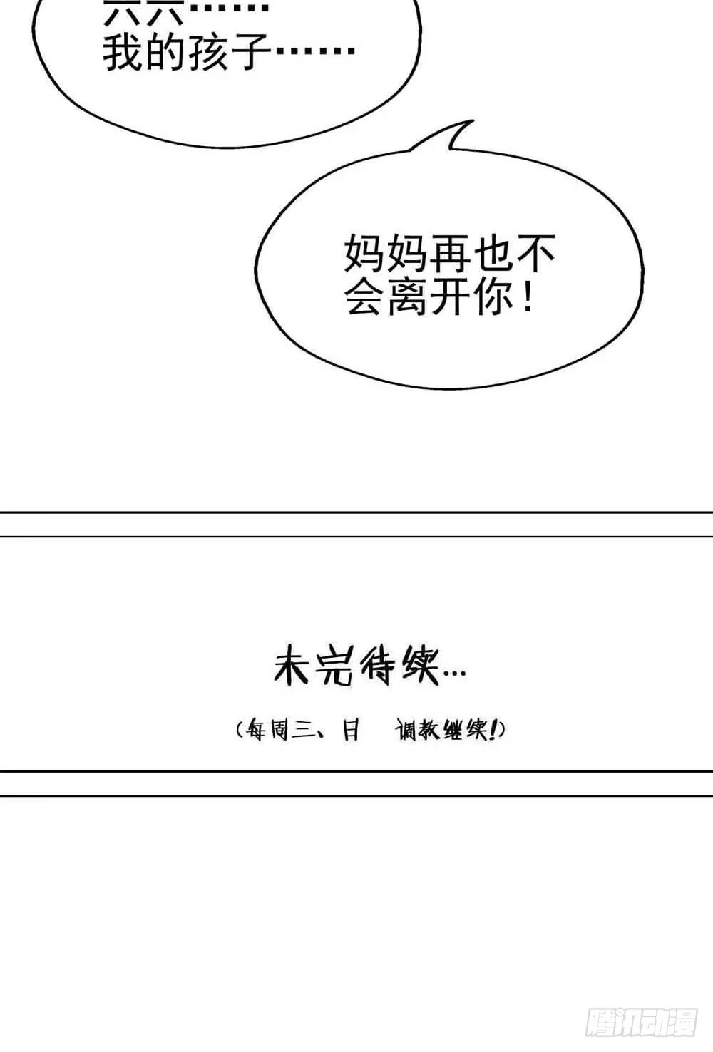《恶灵调教女王》Part7·疯狂的六六之卷（终） 第65页
