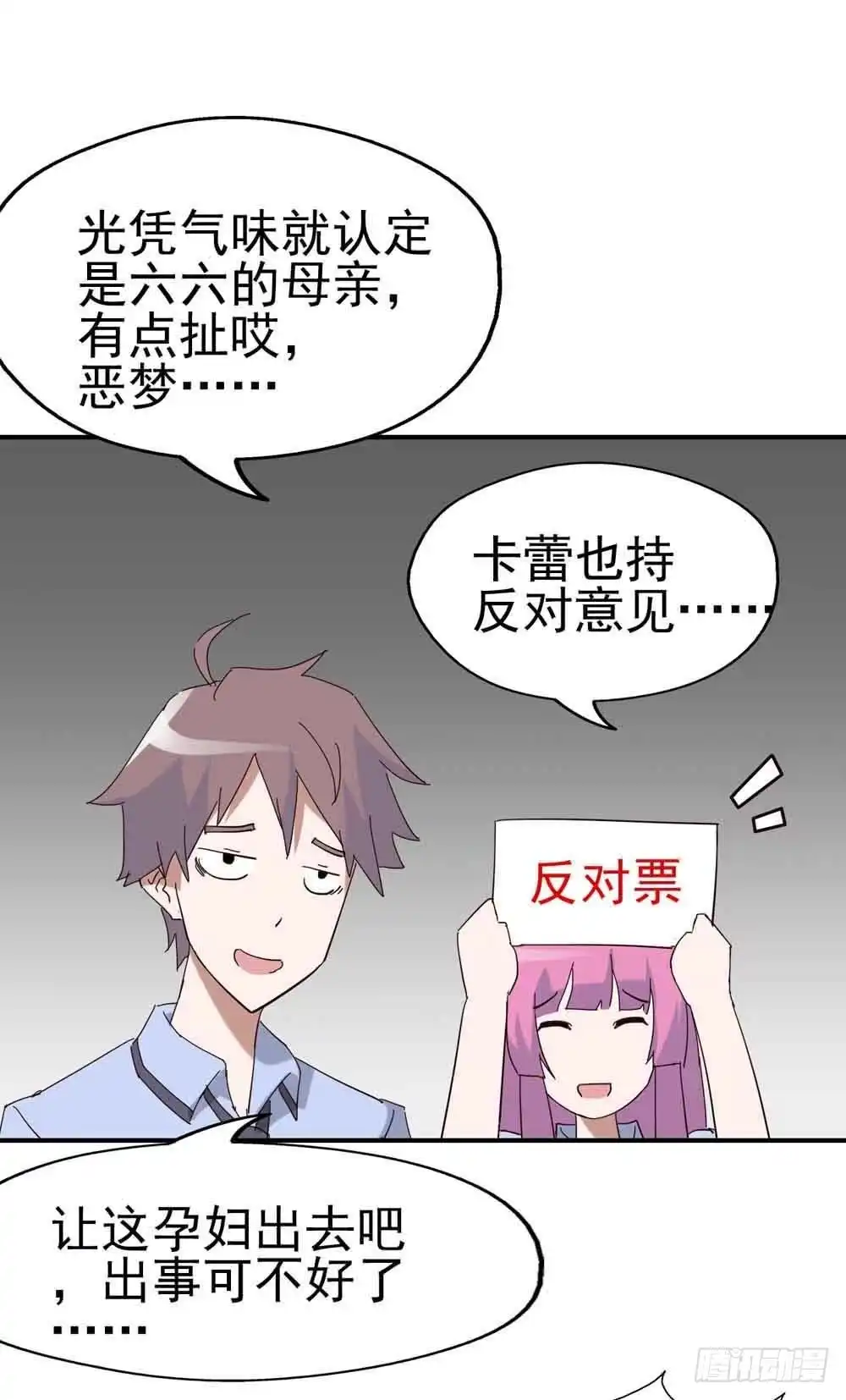 《恶灵调教女王》Part7·疯狂的六六之卷（终） 第5页