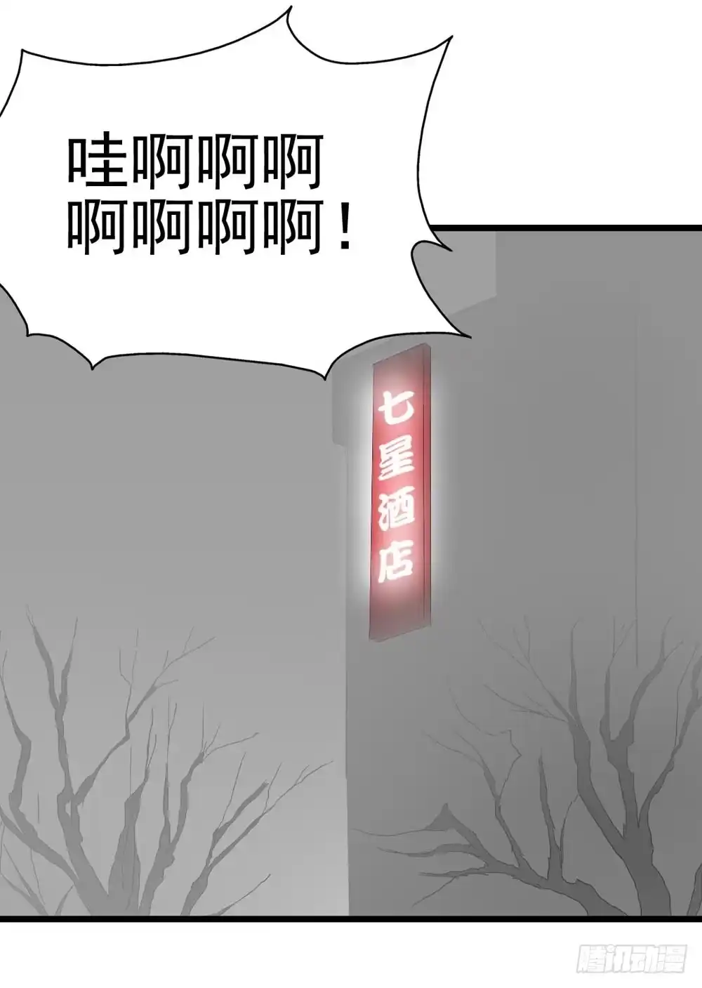 《恶灵调教女王》Part8·雾魔之卷（一） 第5页
