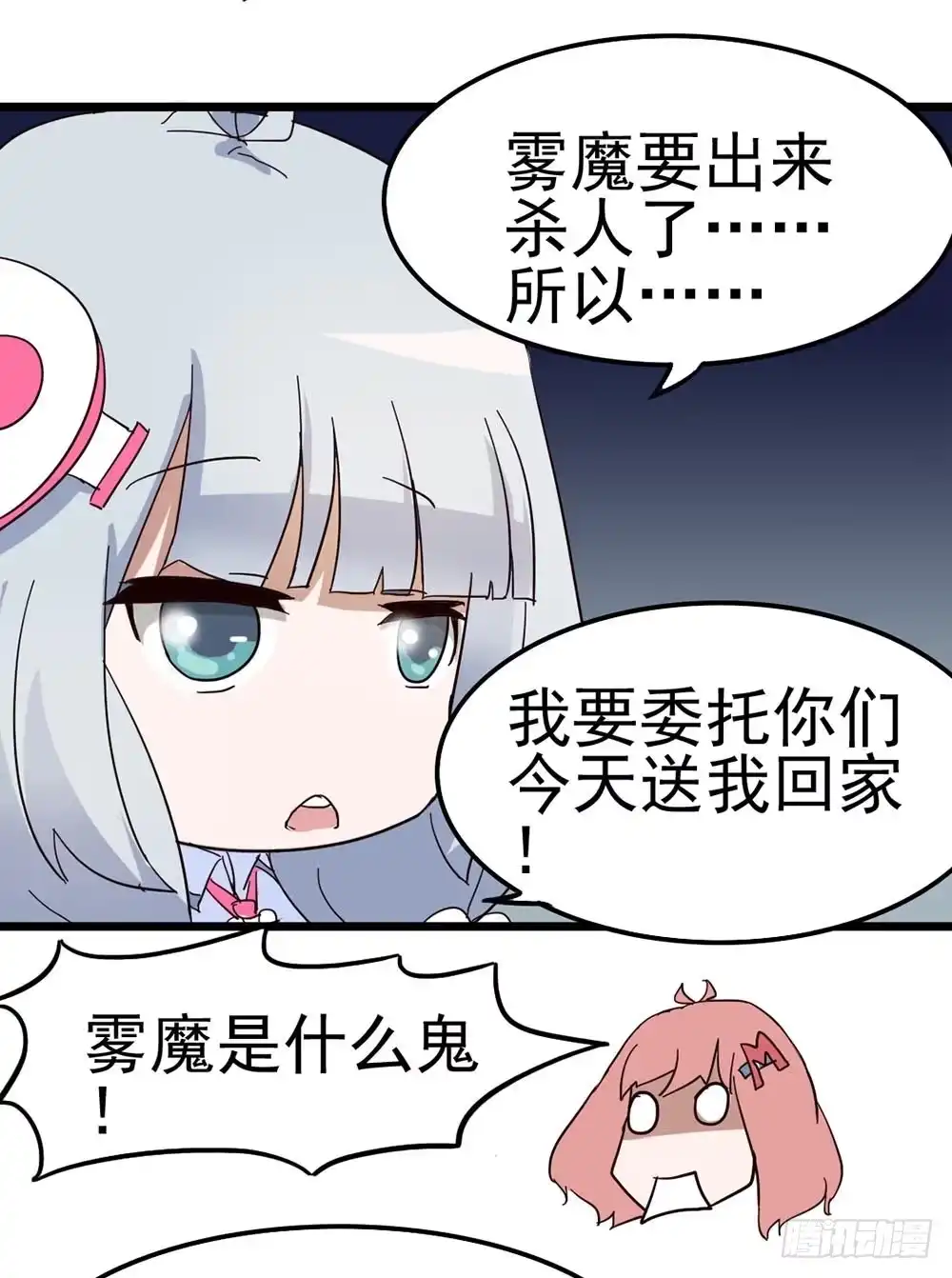 《恶灵调教女王》Part8·雾魔之卷（一） 第25页