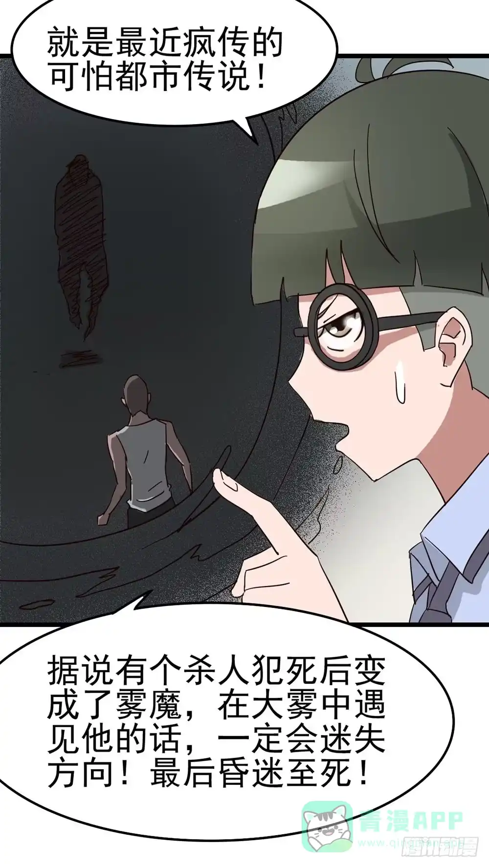 《恶灵调教女王》Part8·雾魔之卷（一） 第26页