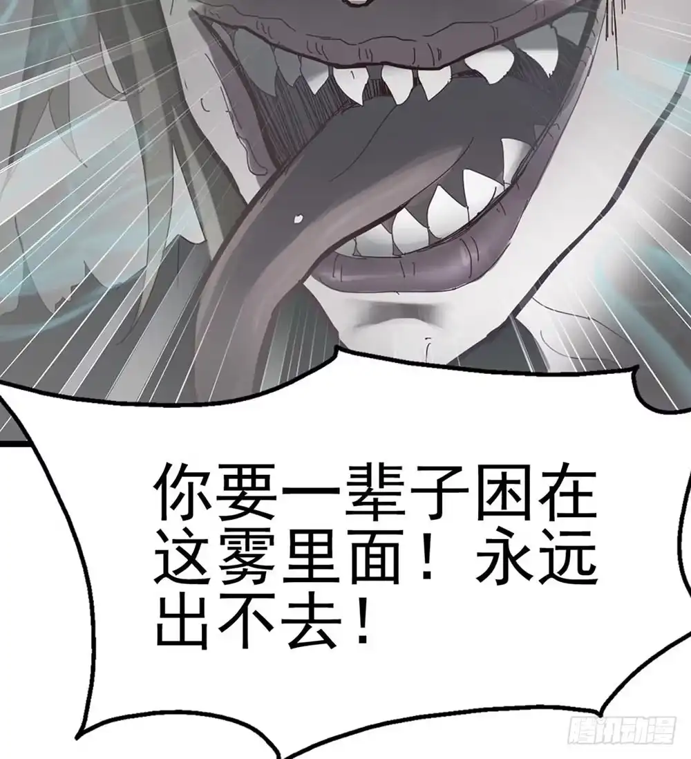 《恶灵调教女王》Part8·雾魔之卷（一） 第47页