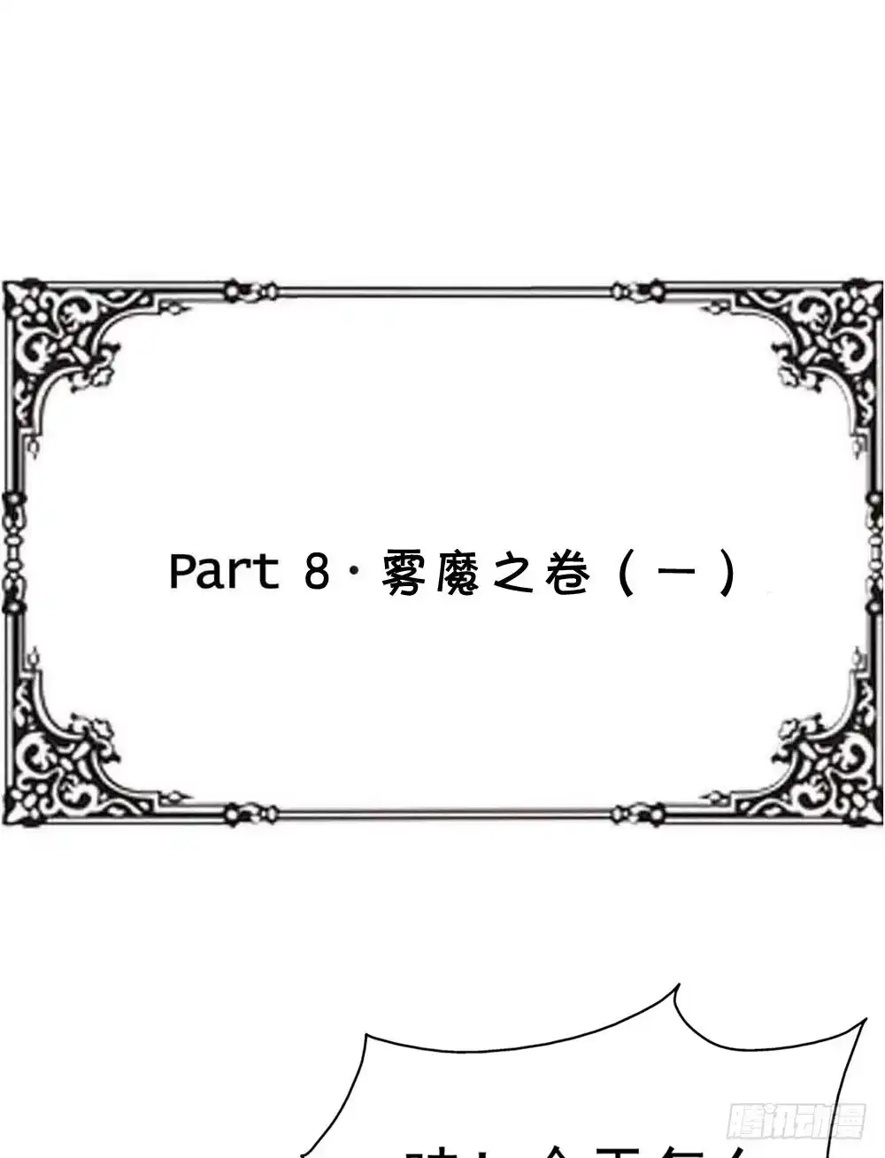 《恶灵调教女王》Part8·雾魔之卷（一） 第44页