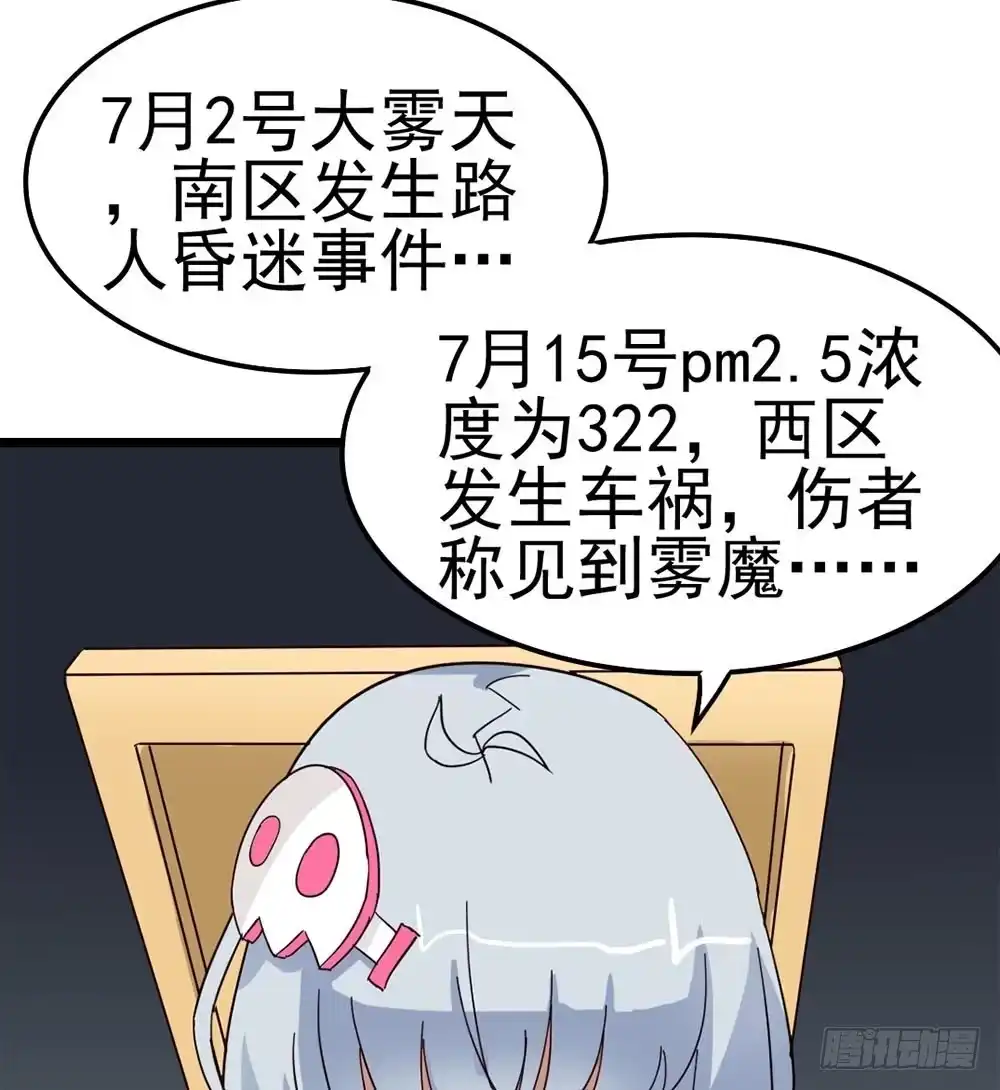 《恶灵调教女王》Part8·雾魔之卷（一） 第52页