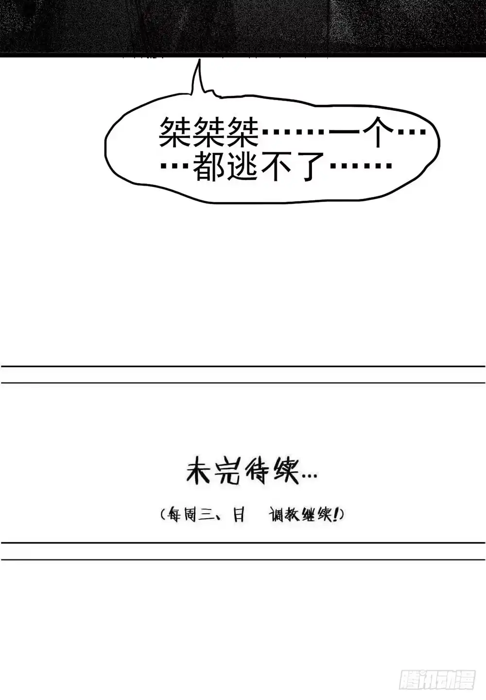 《恶灵调教女王》Part8·雾魔之卷（一） 第59页