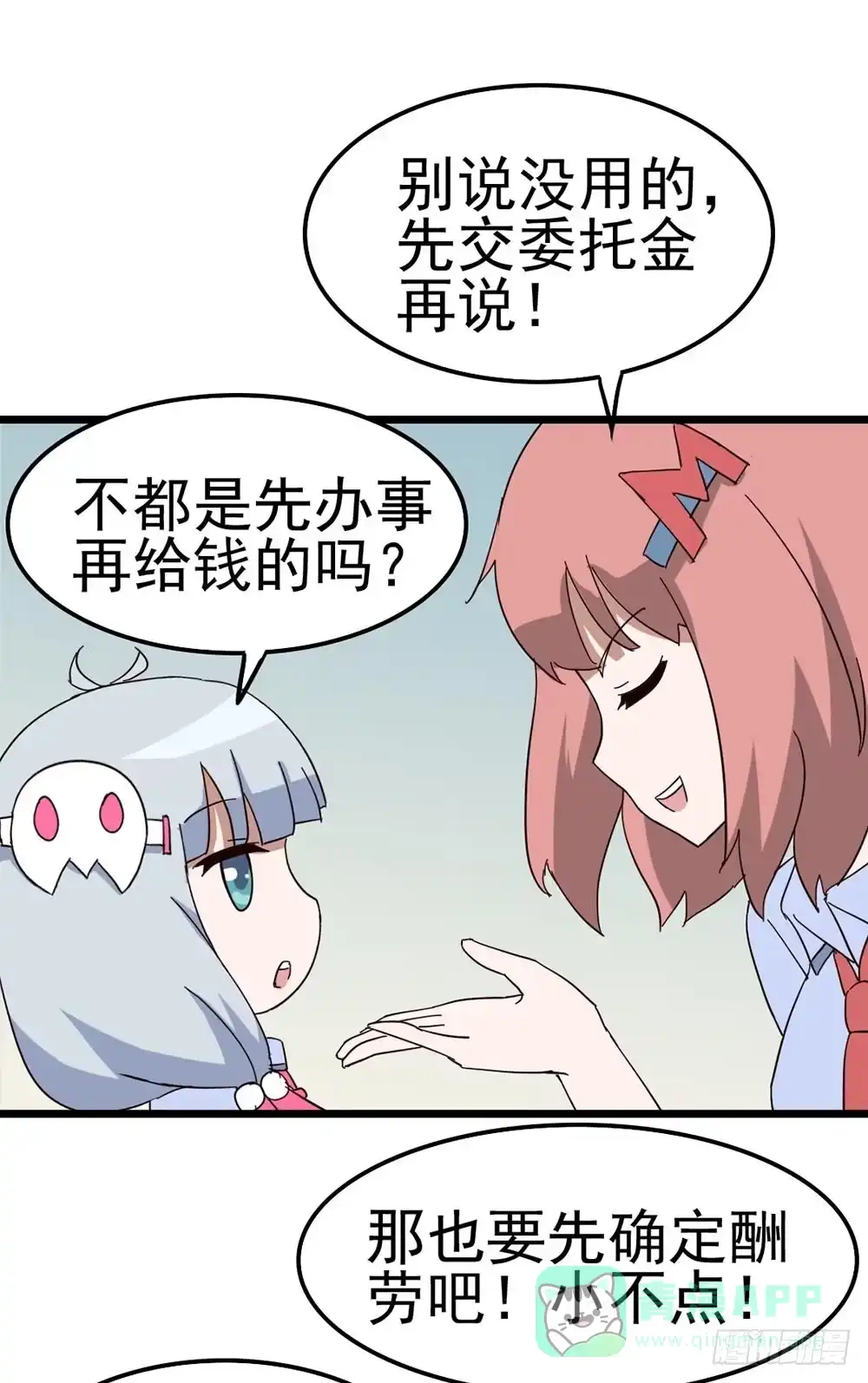 《恶灵调教女王》Part8·雾魔之卷（一） 第31页