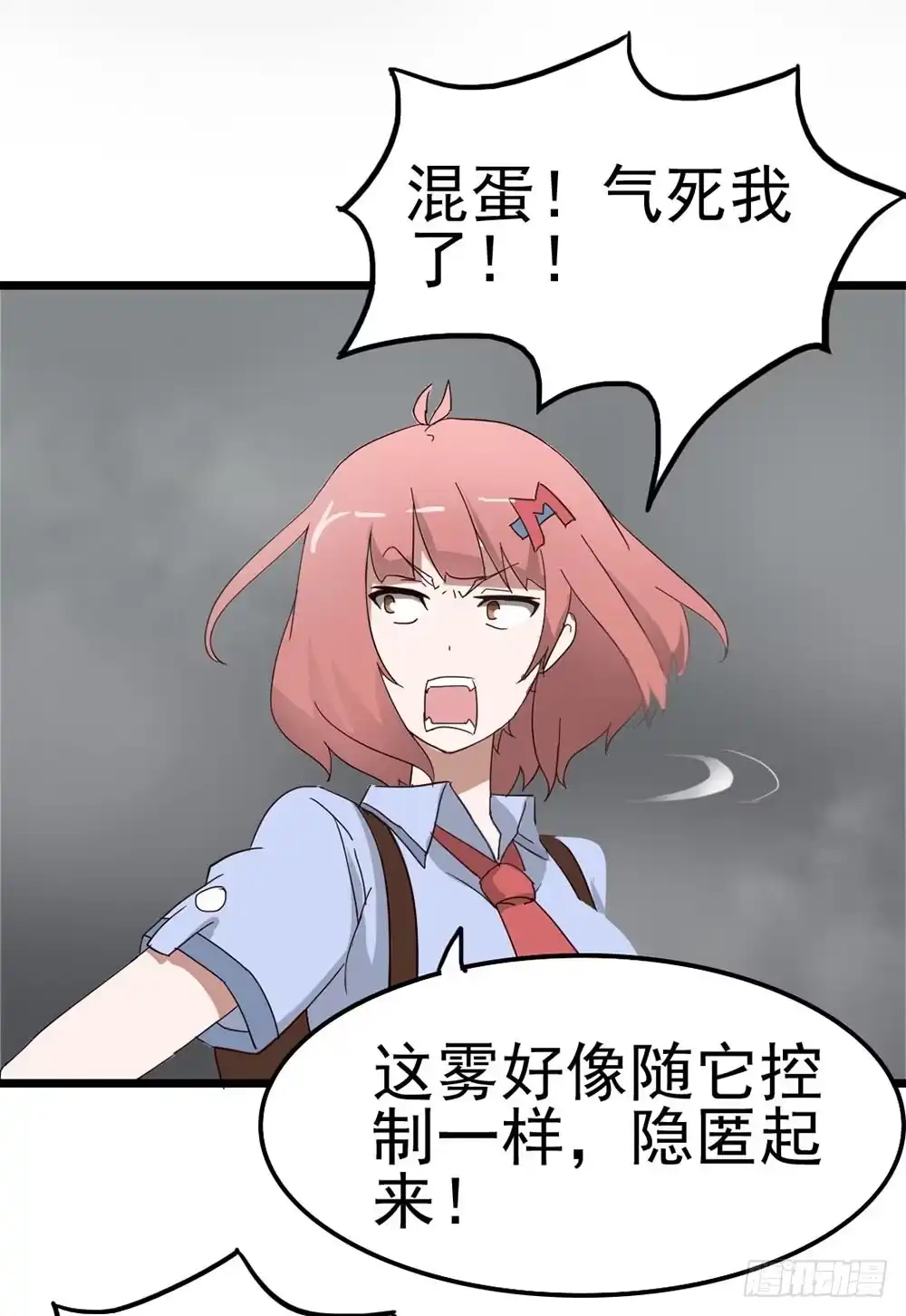 《恶灵调教女王》Part8·雾魔之卷（二） 第32页