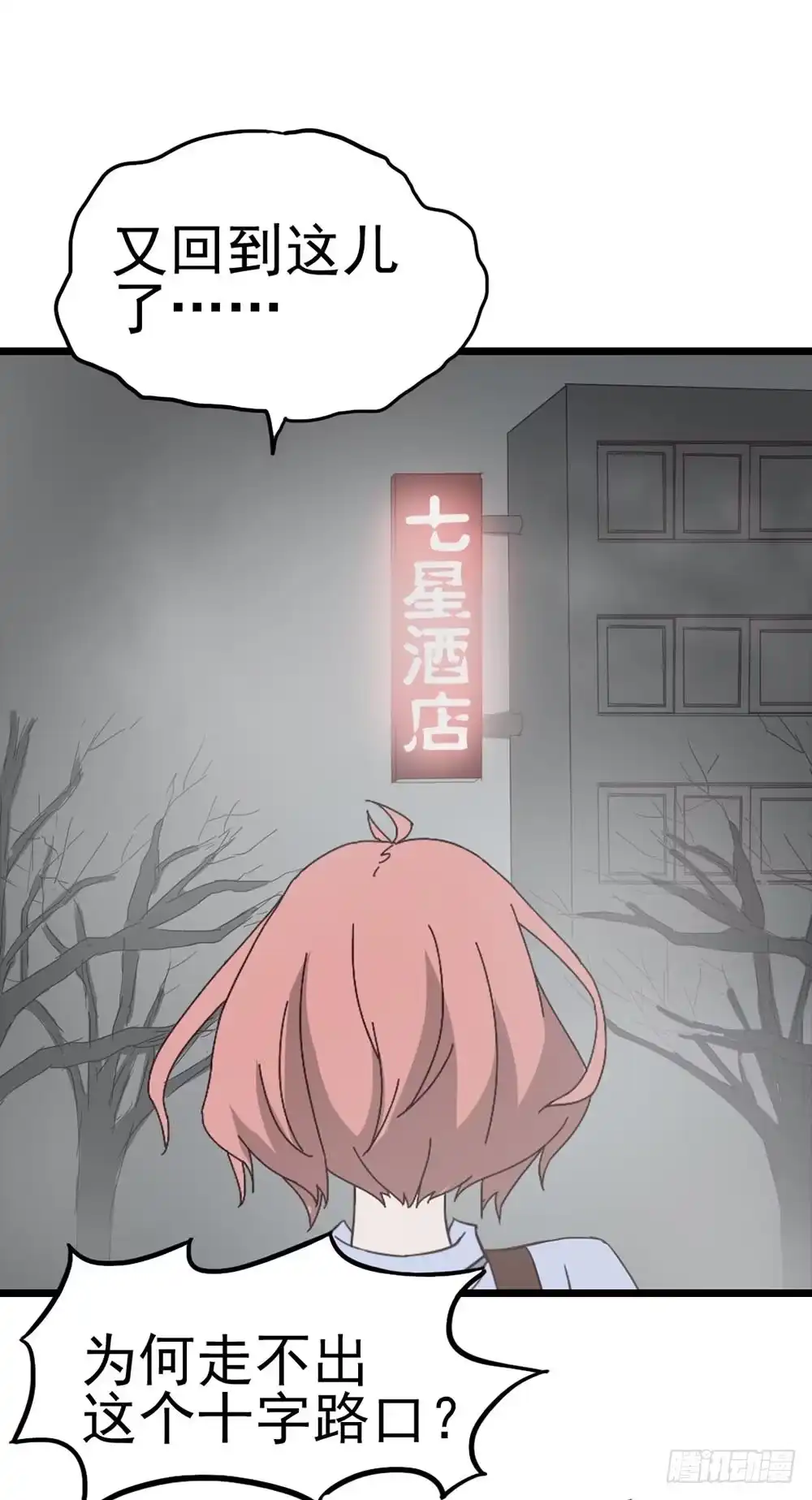 《恶灵调教女王》Part8·雾魔之卷（二） 第10页
