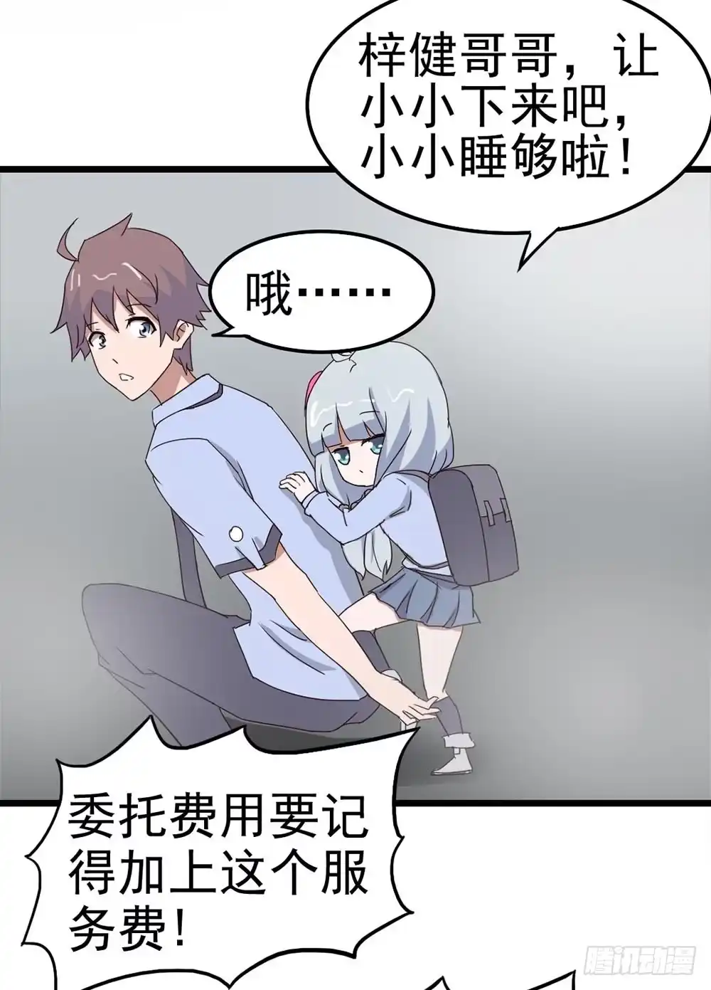 《恶灵调教女王》Part8·雾魔之卷（二） 第7页