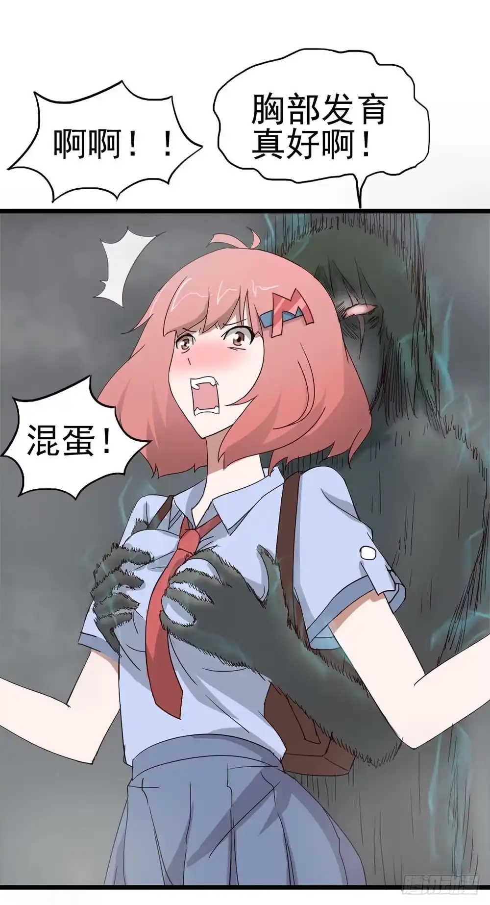 《恶灵调教女王》Part8·雾魔之卷（二） 第27页