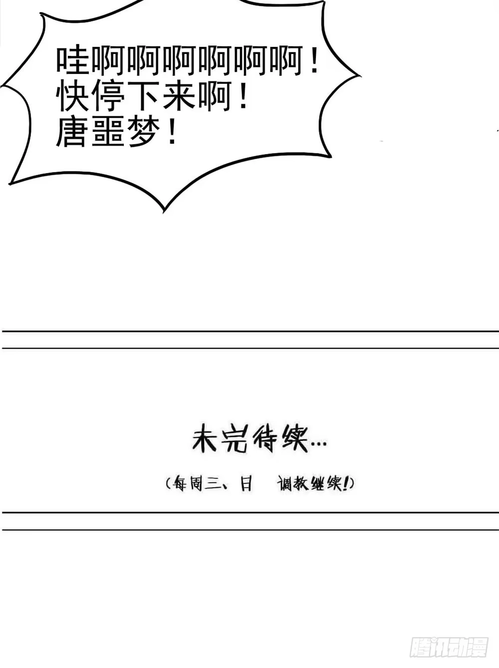 《恶灵调教女王》Part8·雾魔之卷（终） 第65页