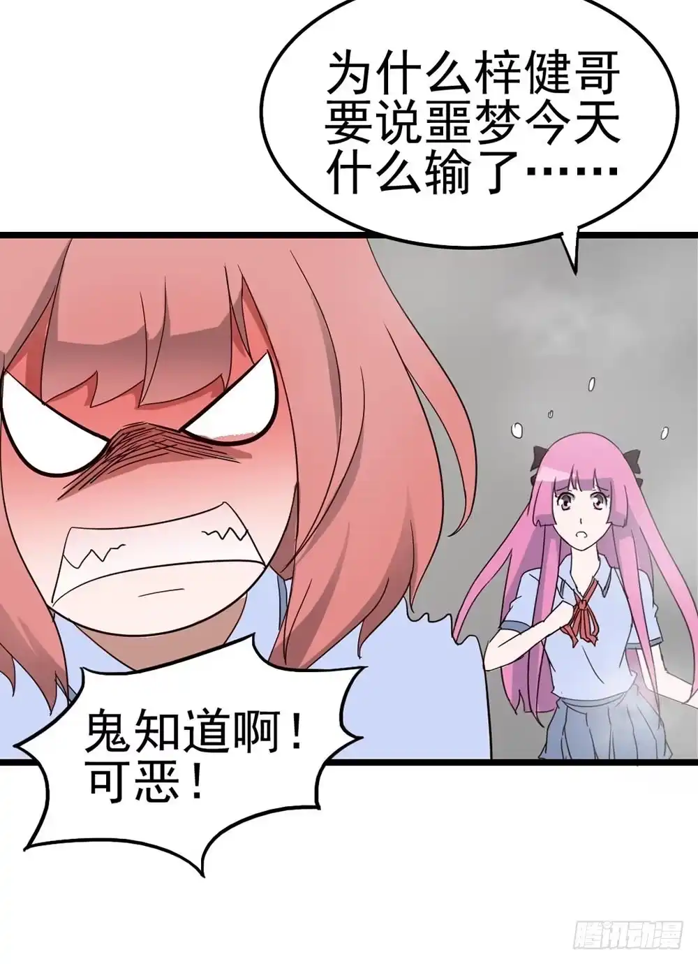 《恶灵调教女王》Part8·雾魔之卷（终） 第4页