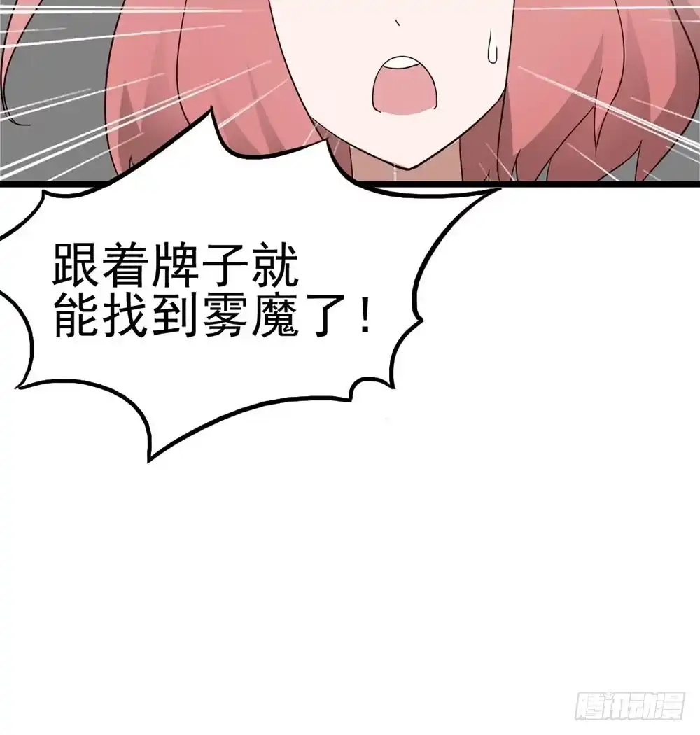 《恶灵调教女王》Part8·雾魔之卷（终） 第53页