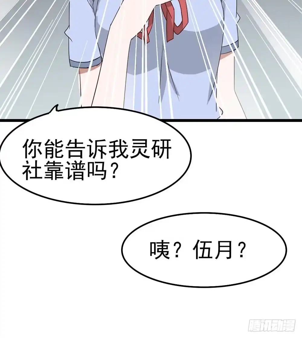 《恶灵调教女王》Part9·蛇的诅咒之卷（一） 第54页