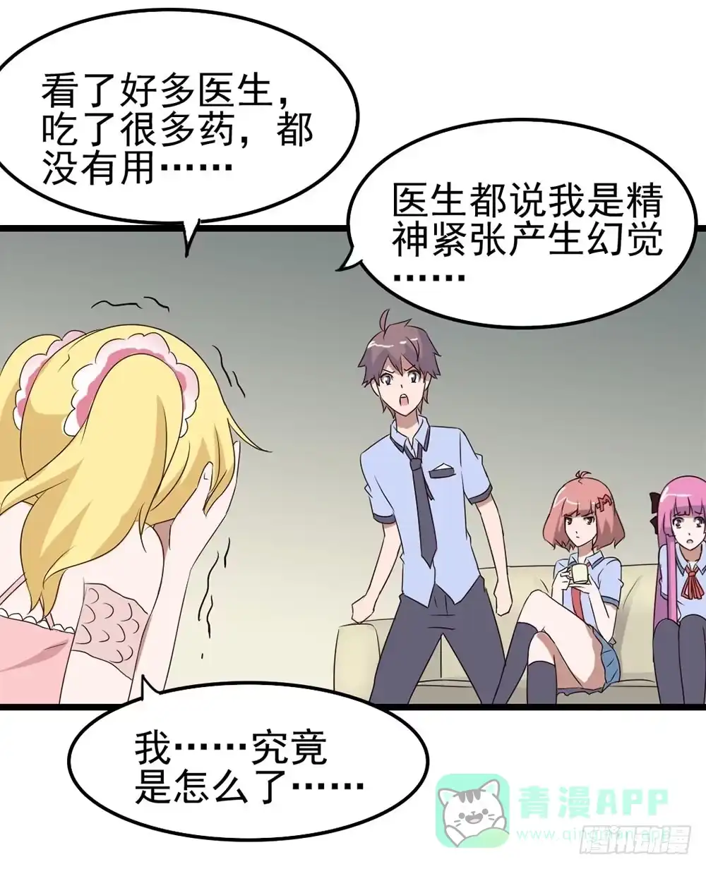 《恶灵调教女王》Part9·蛇的诅咒之卷（一） 第31页