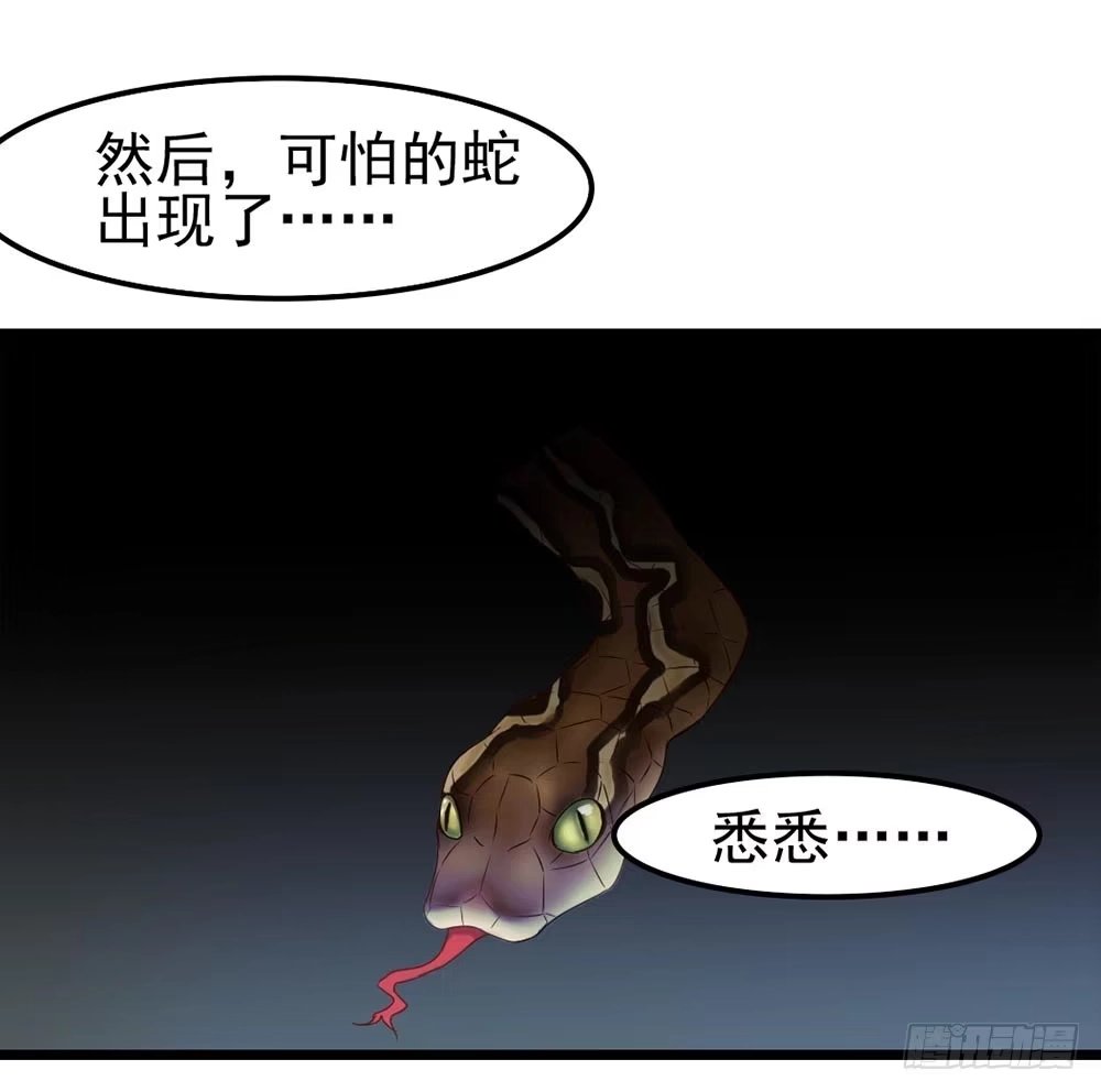 《恶灵调教女王》Part9·蛇的诅咒之卷（一） 第28页