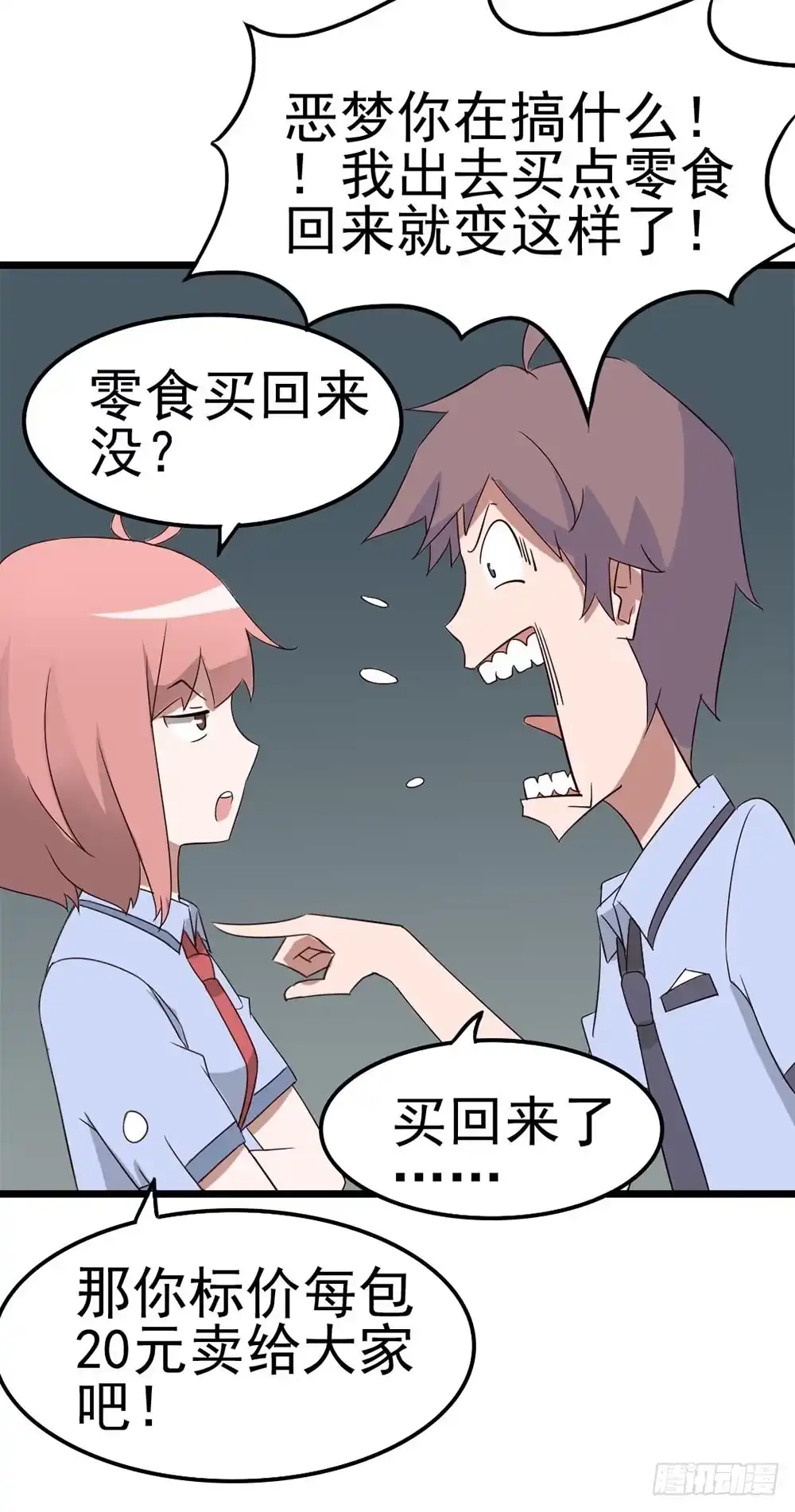 《恶灵调教女王》Part9·蛇的诅咒之卷（一） 第17页