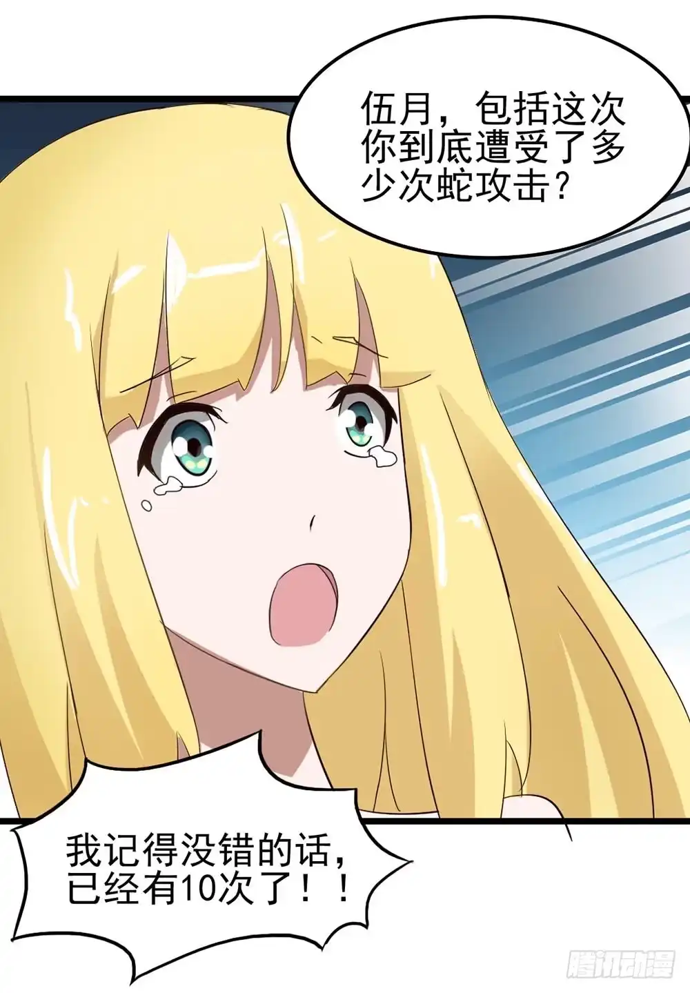 《恶灵调教女王》Part9·蛇的诅咒之卷（二） 第33页